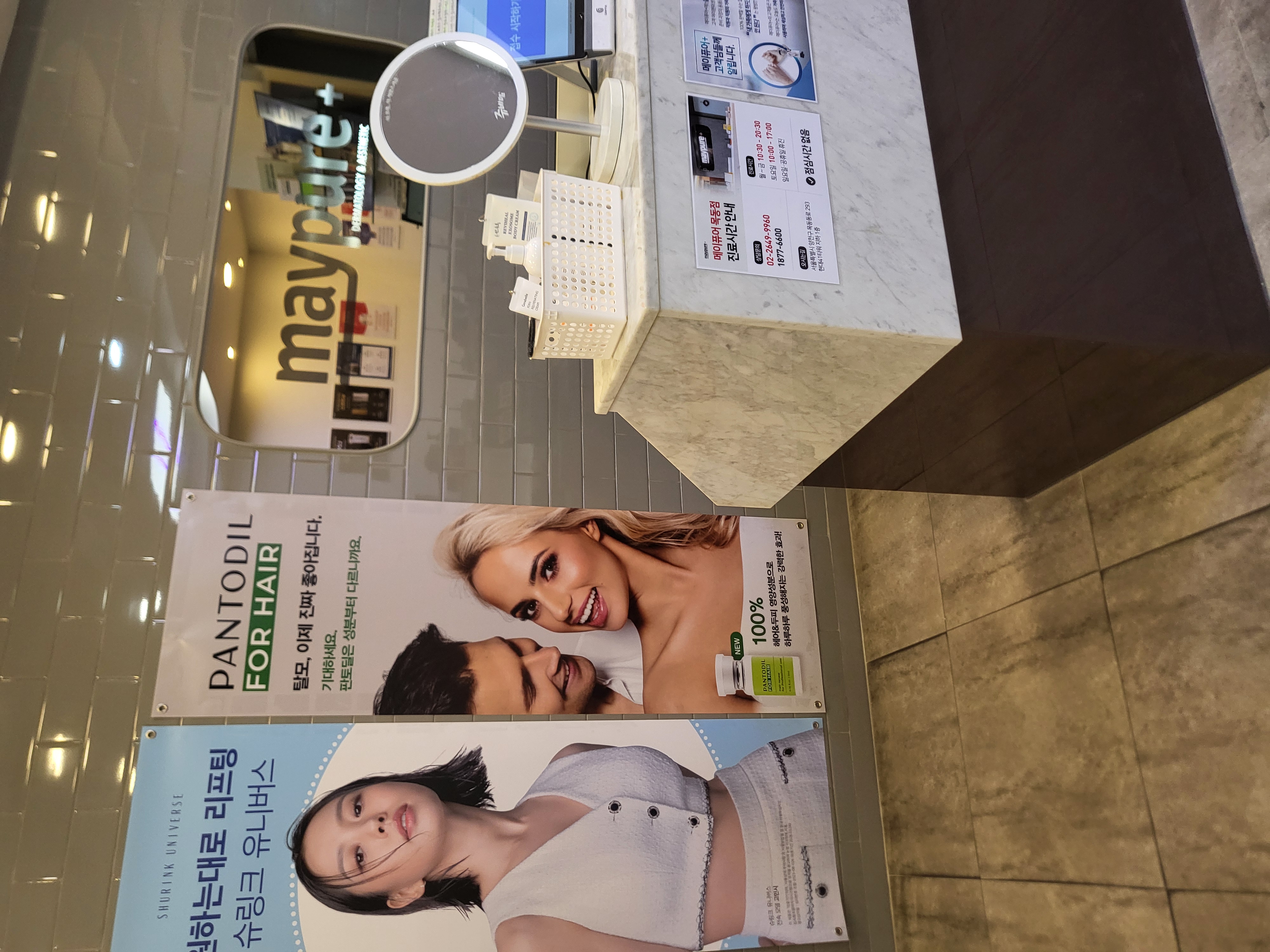 메이퓨어의원 목동점 병원 정보 이미지