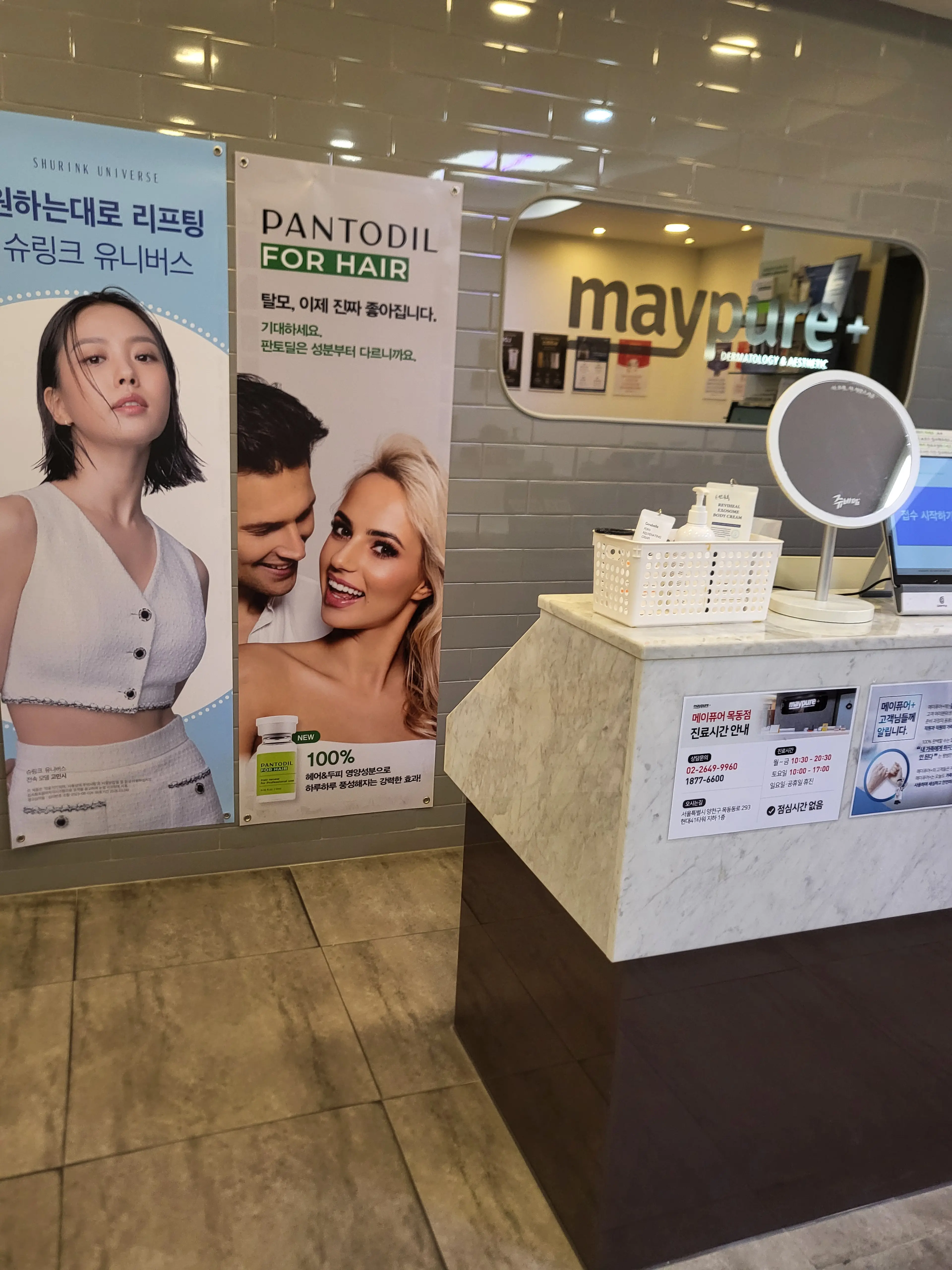 메이퓨어의원 목동점 - 7