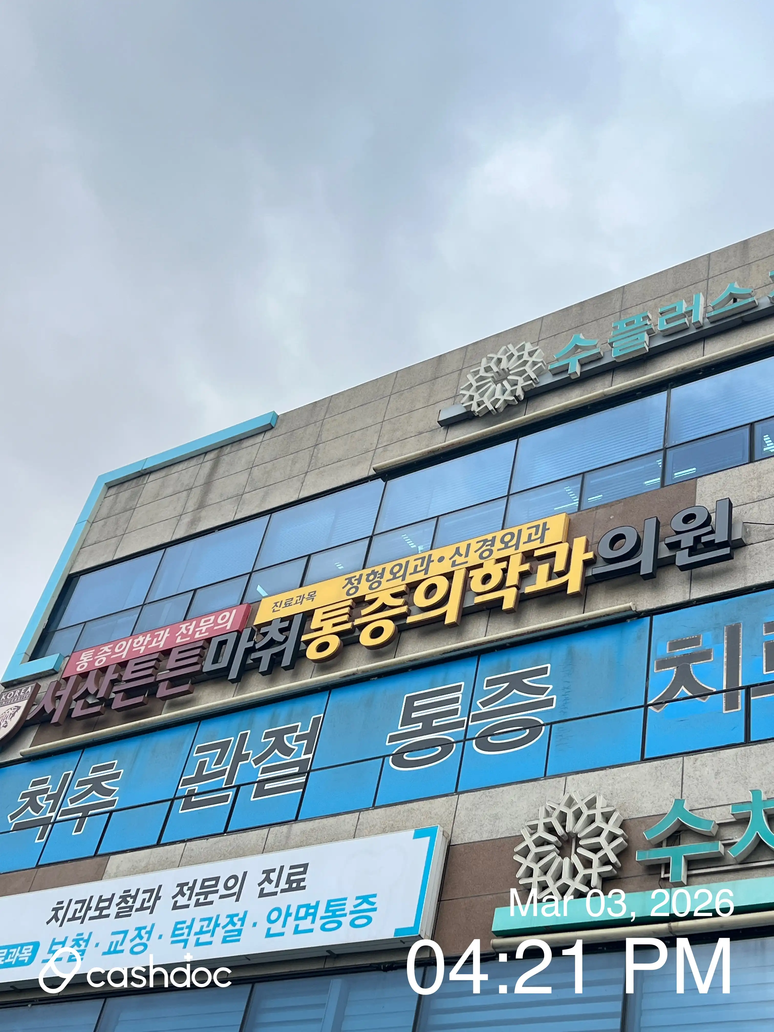 Seosan Health Anesthesia Pain Medicine Clinic 2
