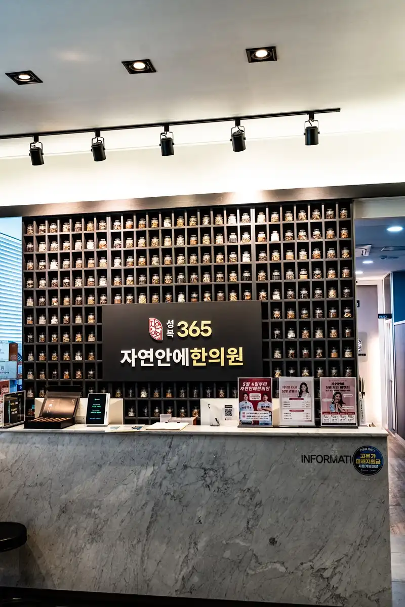 성복365자연안에한의원 2