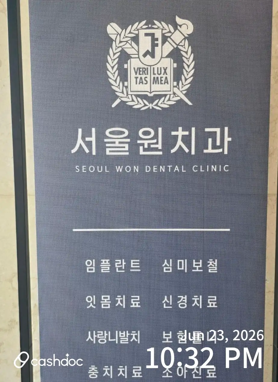 서울원치과의원 1