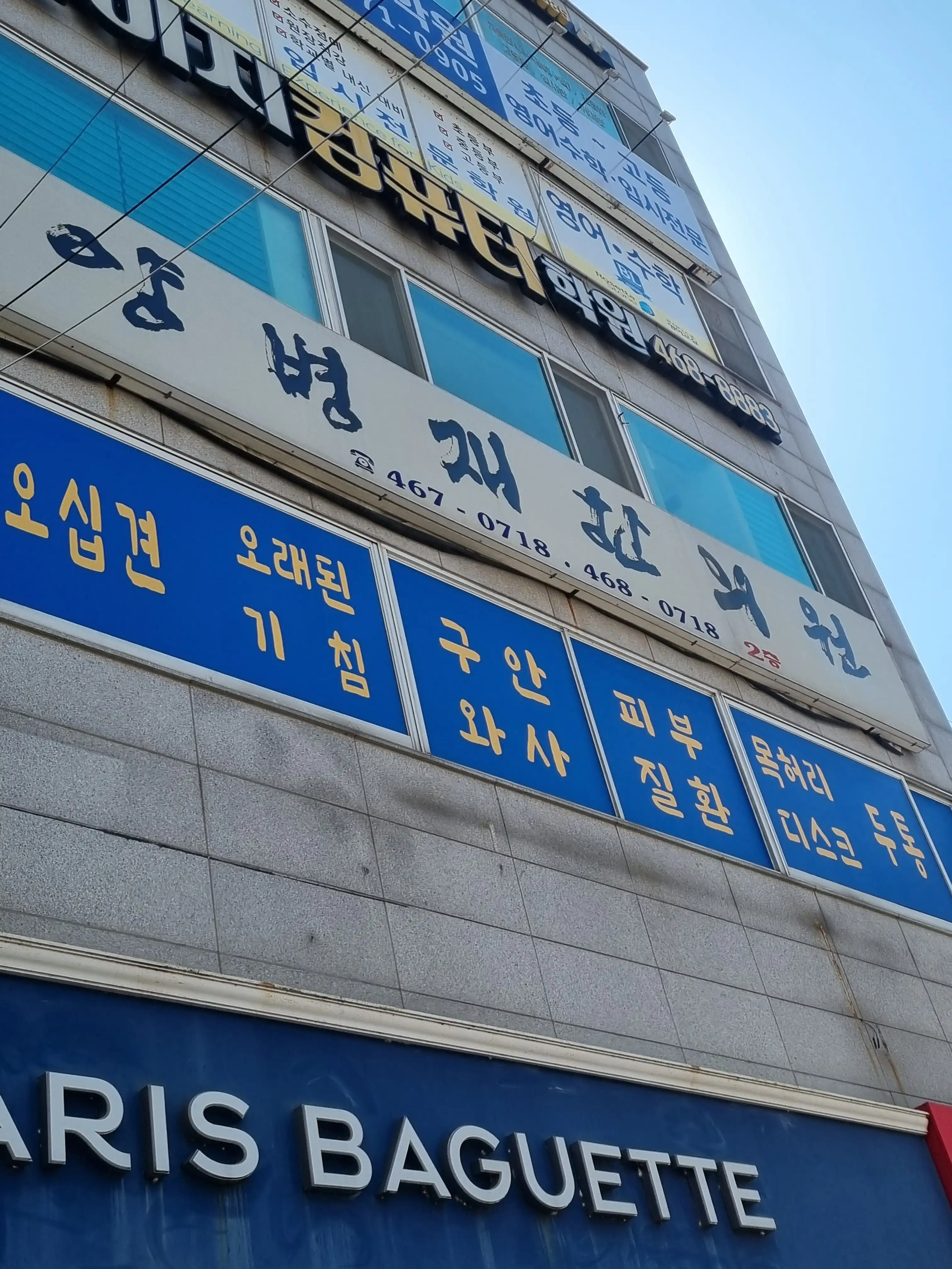 Yangbyeongjae Korean Medicine Clinic 2