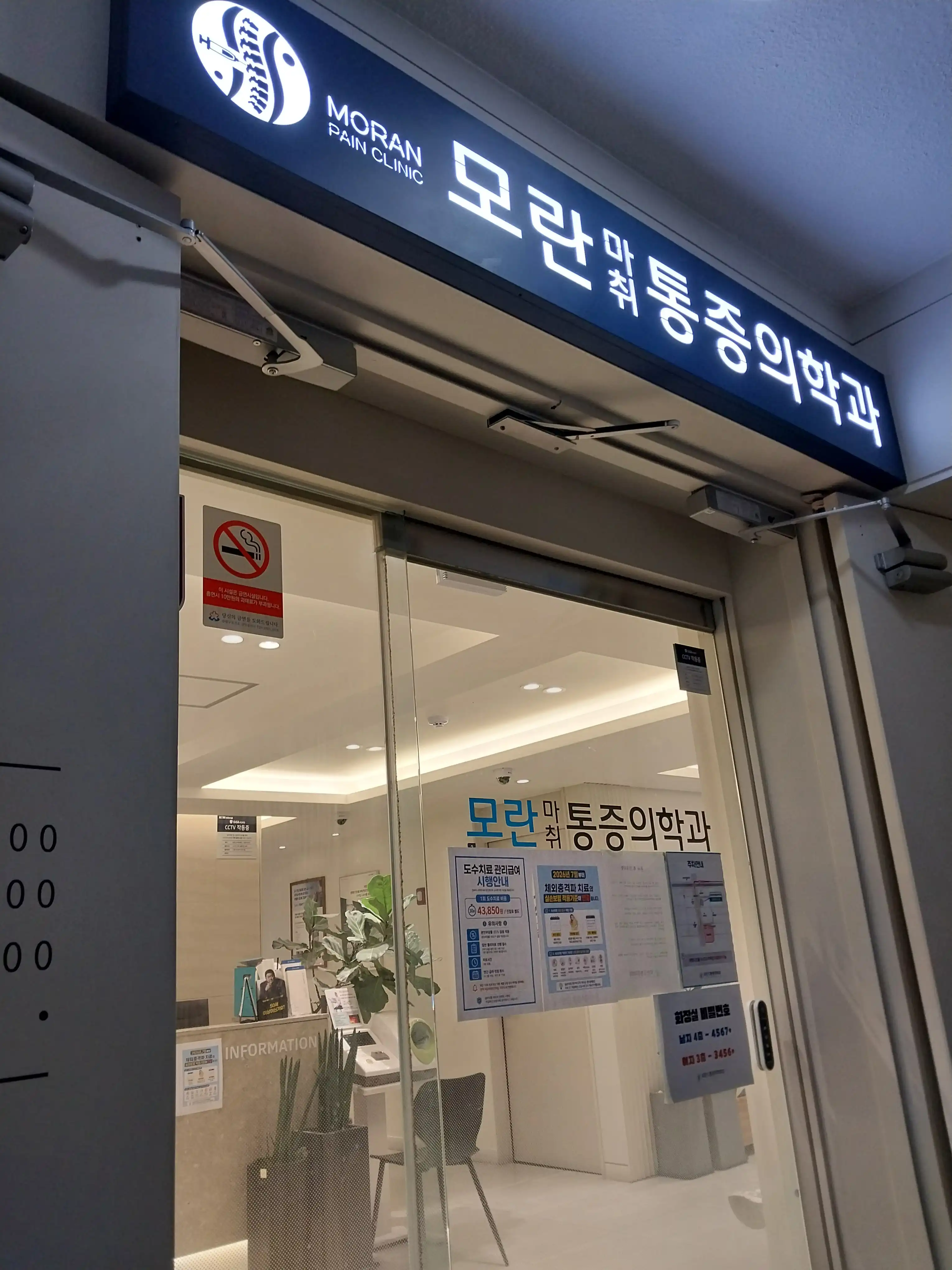 Moran Anesthesia Pain Medicine Clinic 1