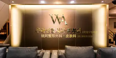 Elegant Plastic Surgery Clinic ๋ณ์ ์ ๋ณด ์ด๋ฏธ์ง