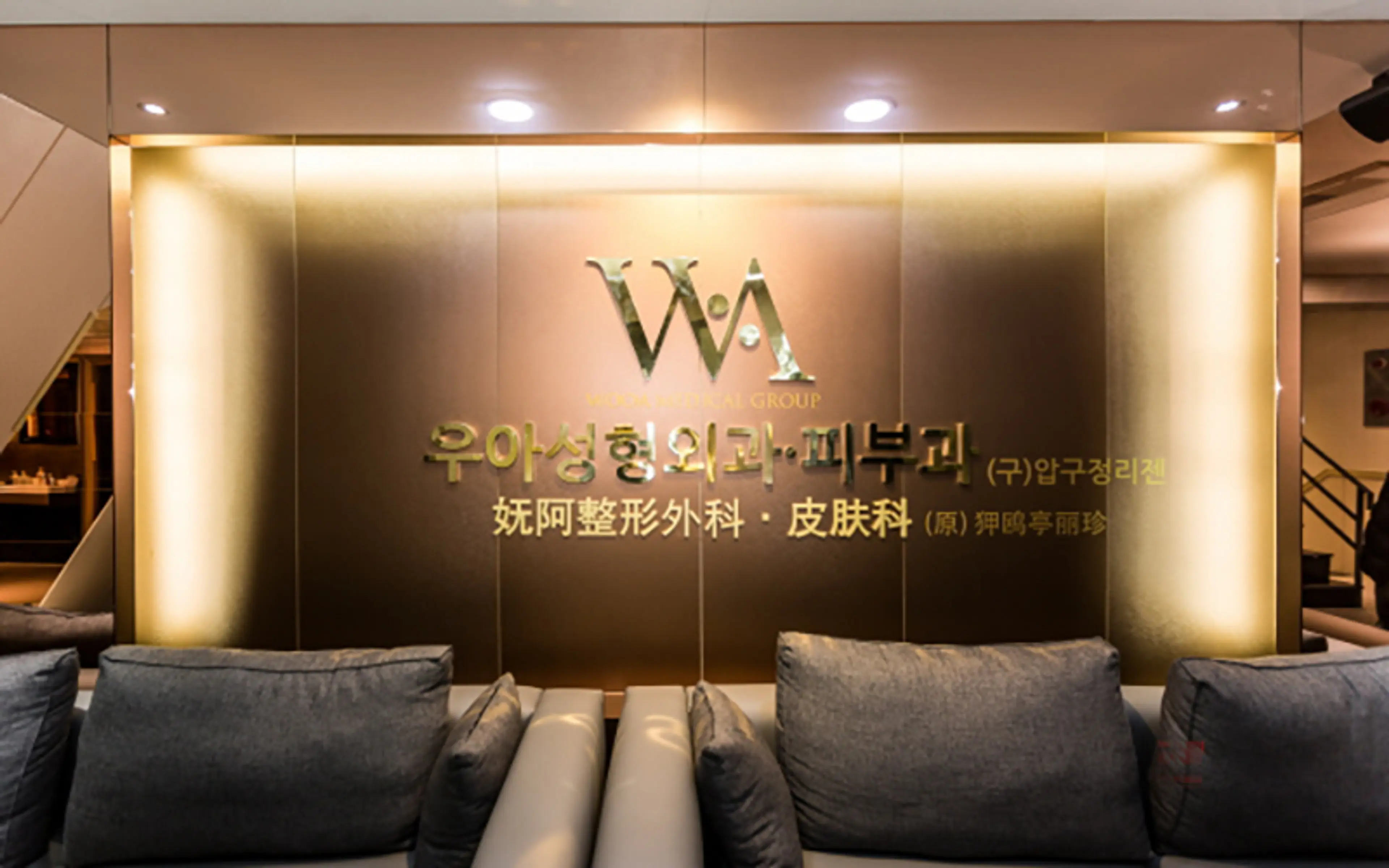 우아성형외과 - 3