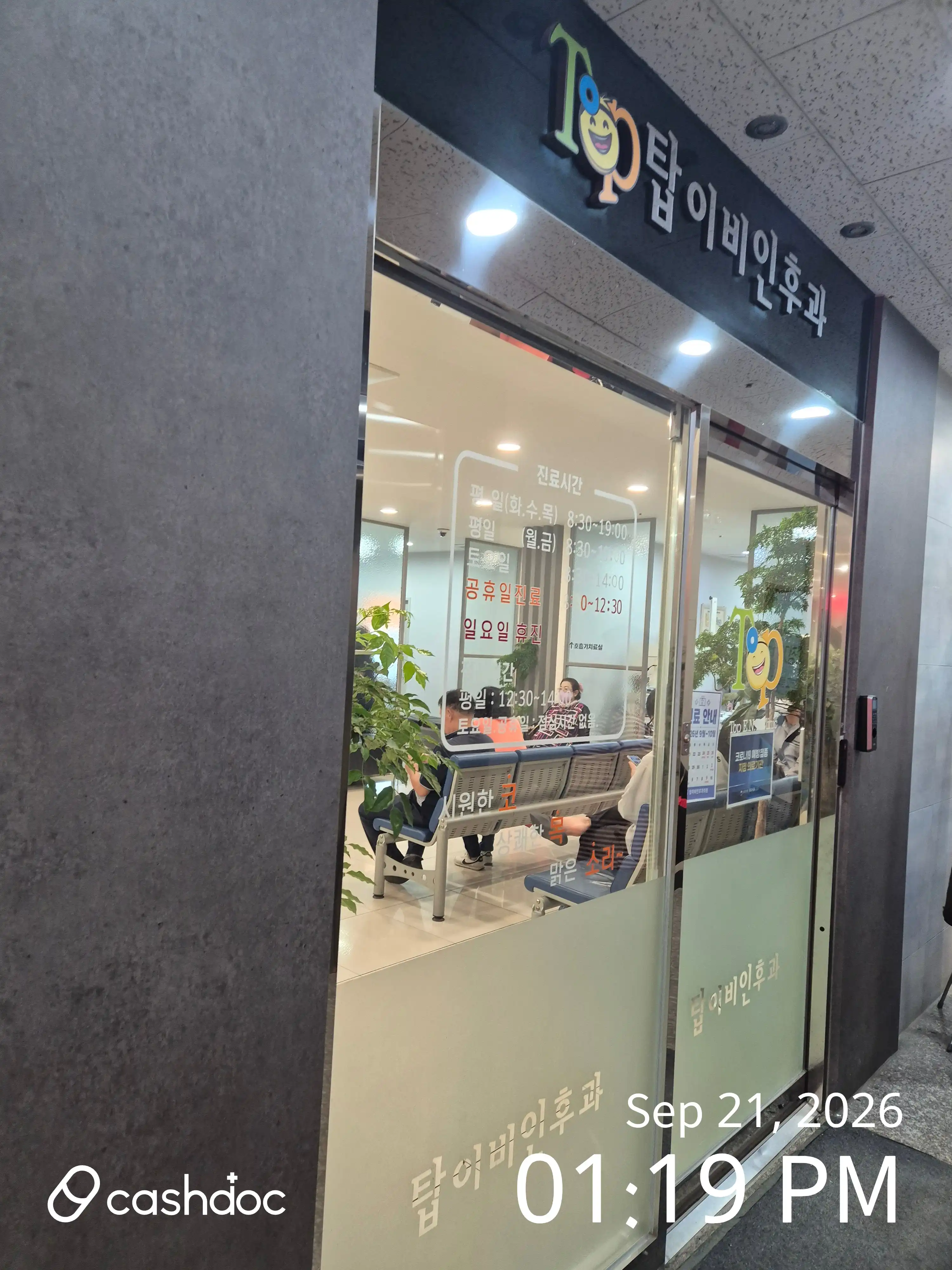 탑이비인후과의원 1