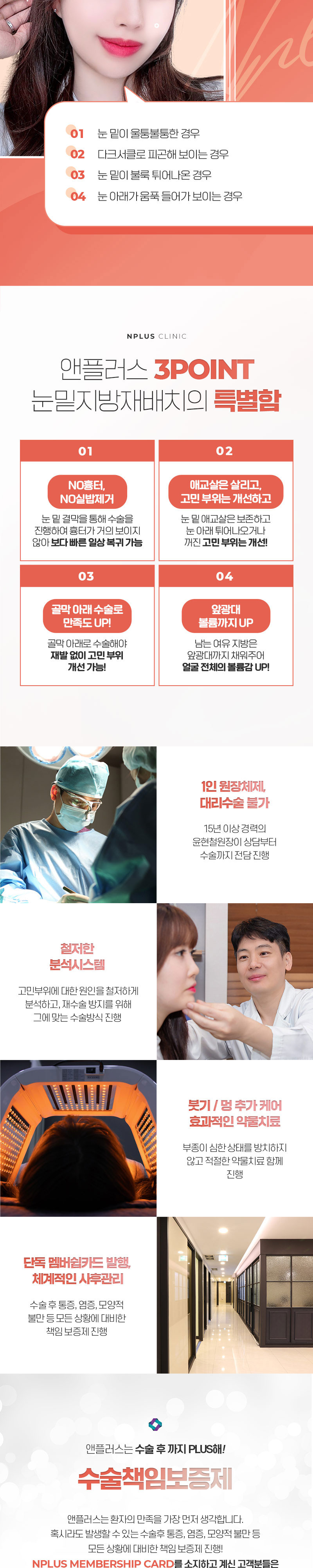 앤플러스의원 앤플러스 눈밑지방재배치 이벤트, 시술 상세 이미지