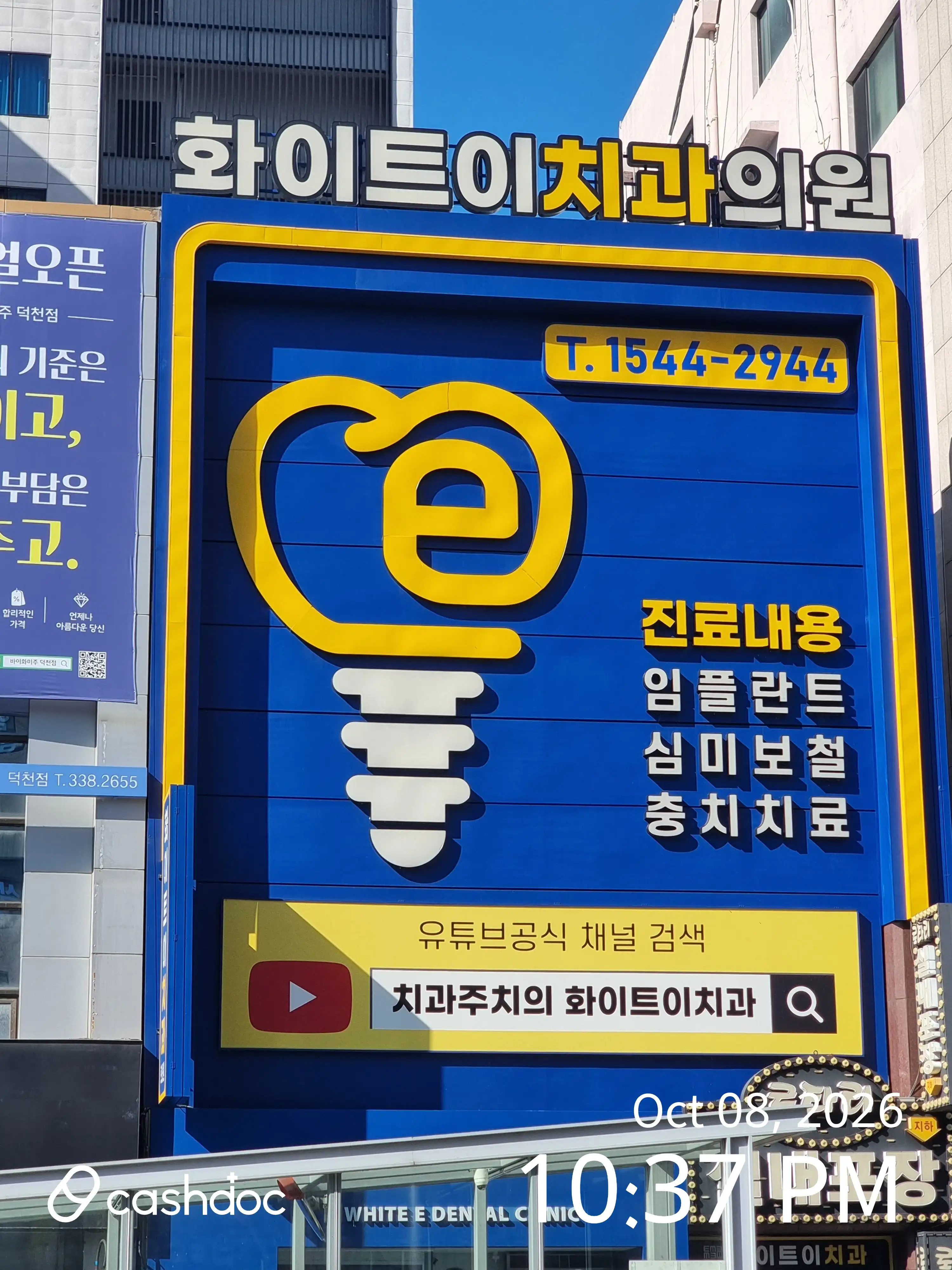 White E Dental Clinic Deokcheon Branch 3