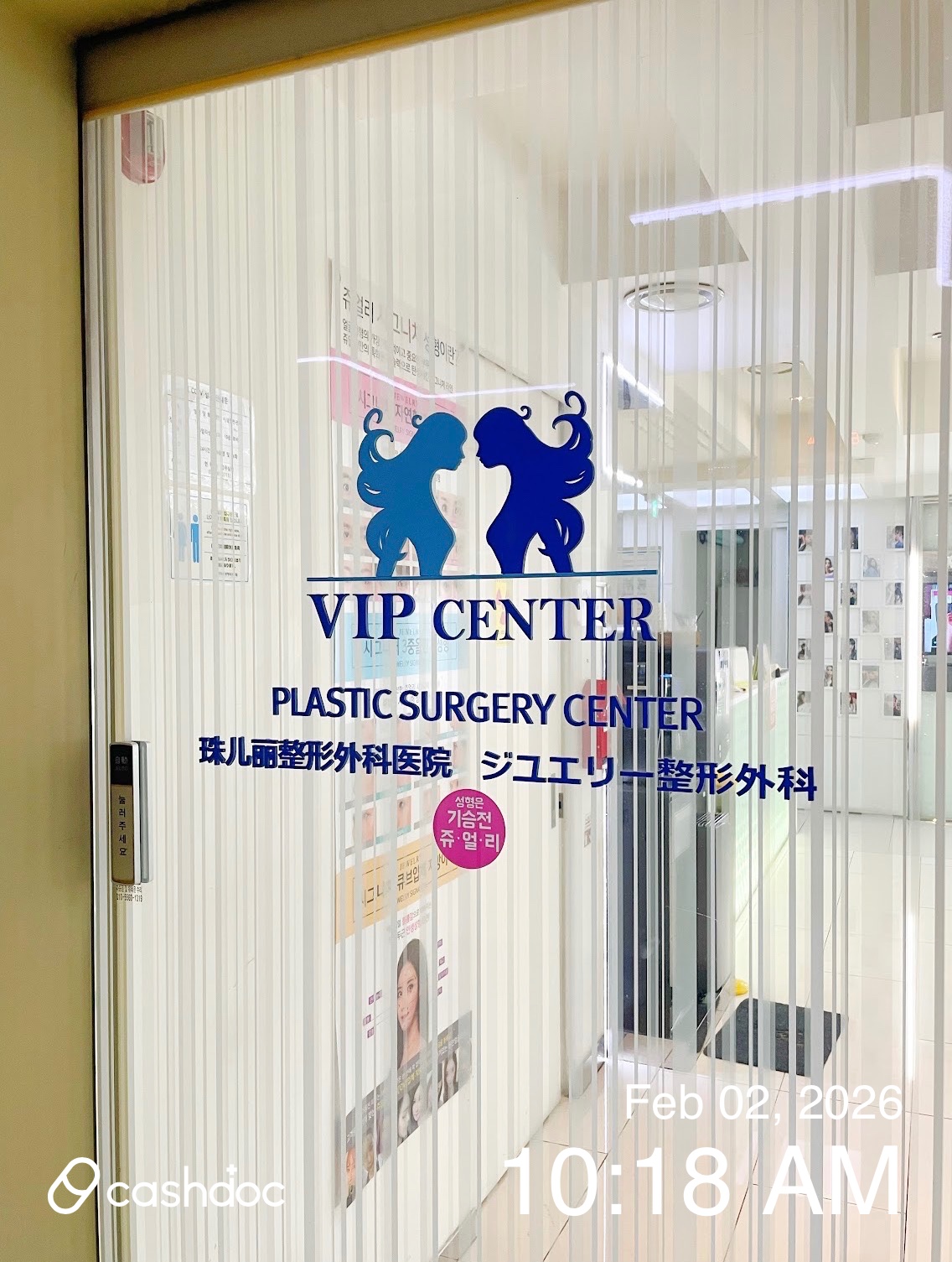 쥬얼리성형외과 병원 정보 이미지