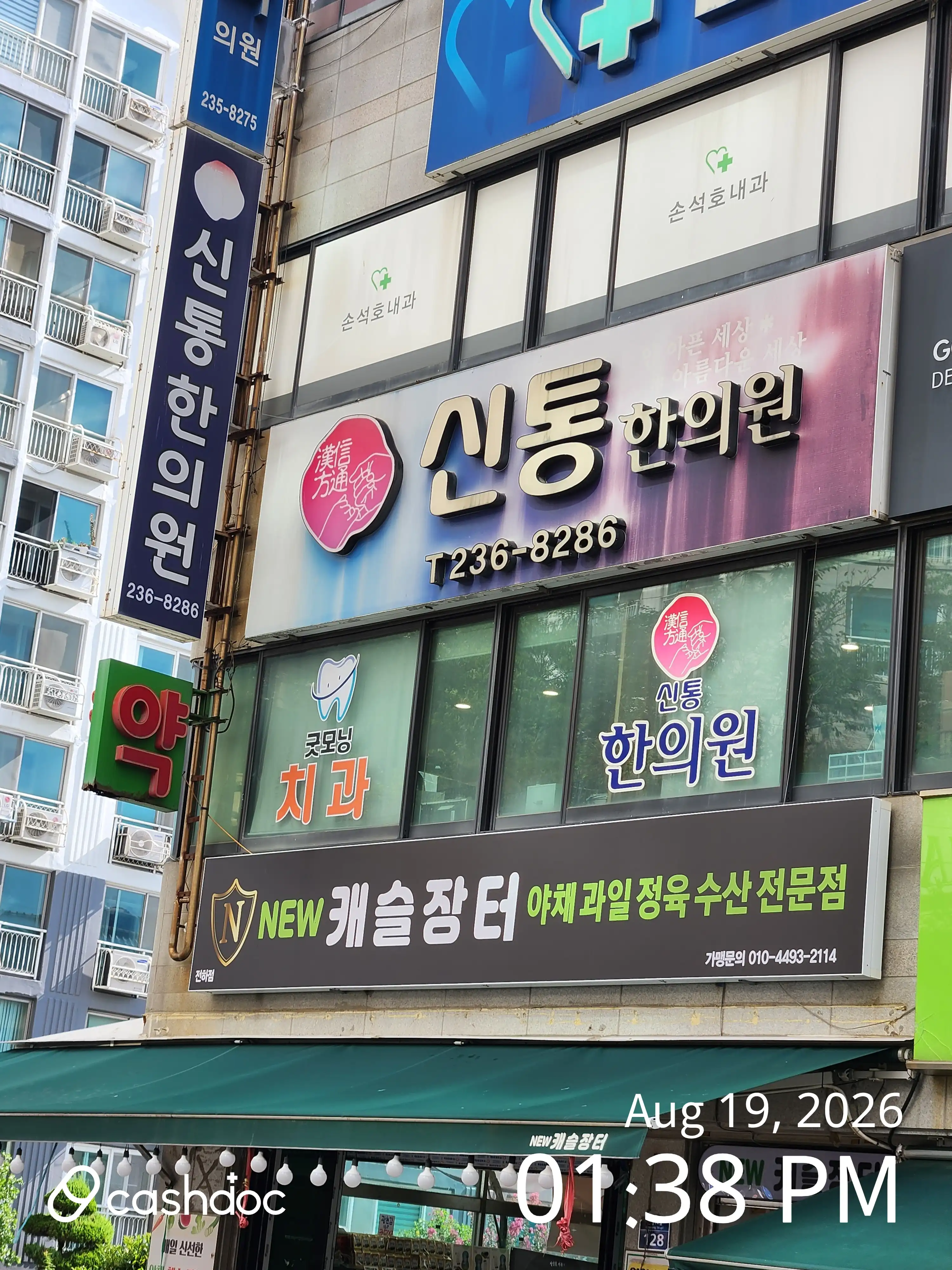 Sin-tong Korean Medicine Clinic 1