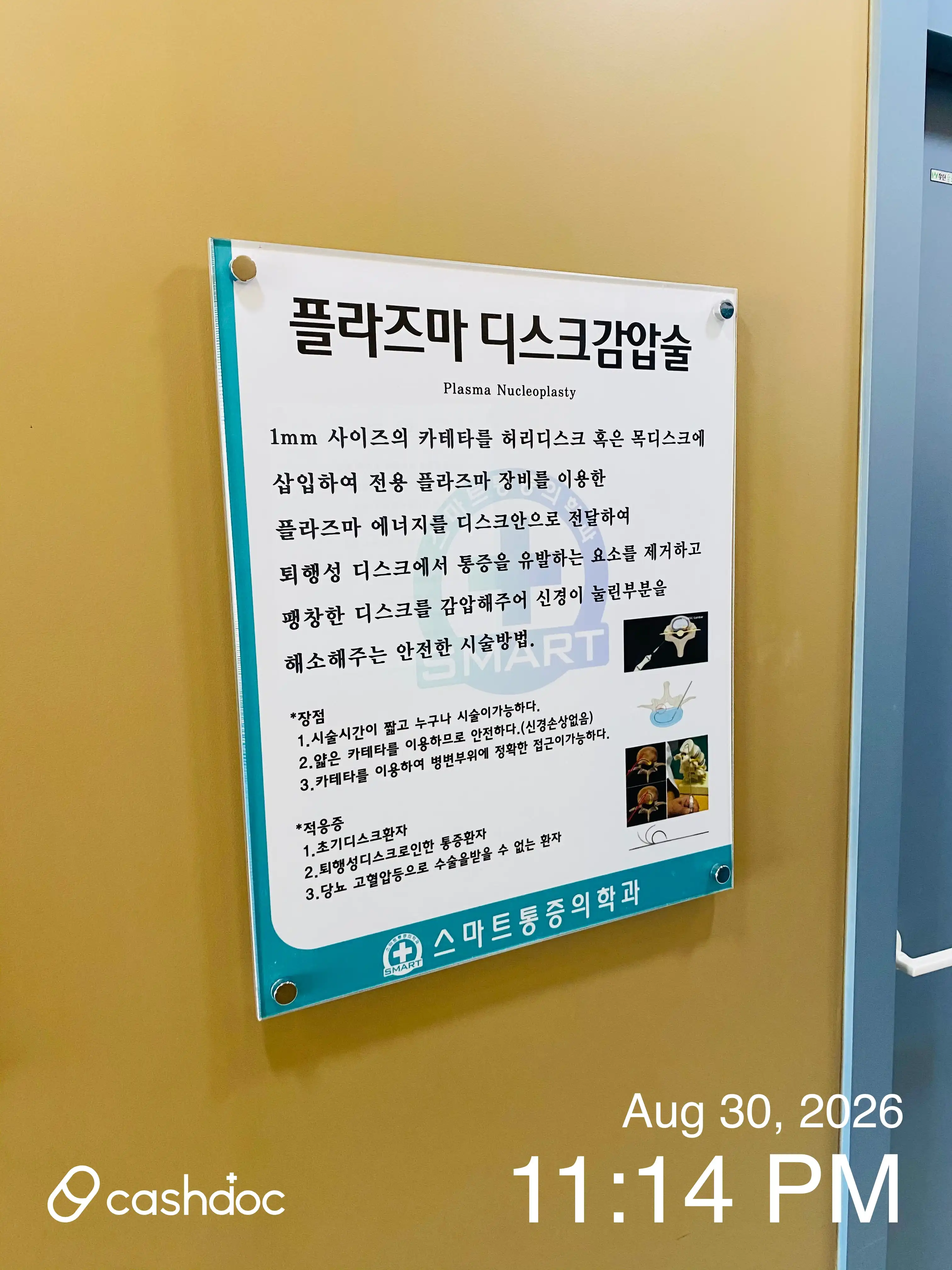 スマート麻酔疼痛医学科医院 1