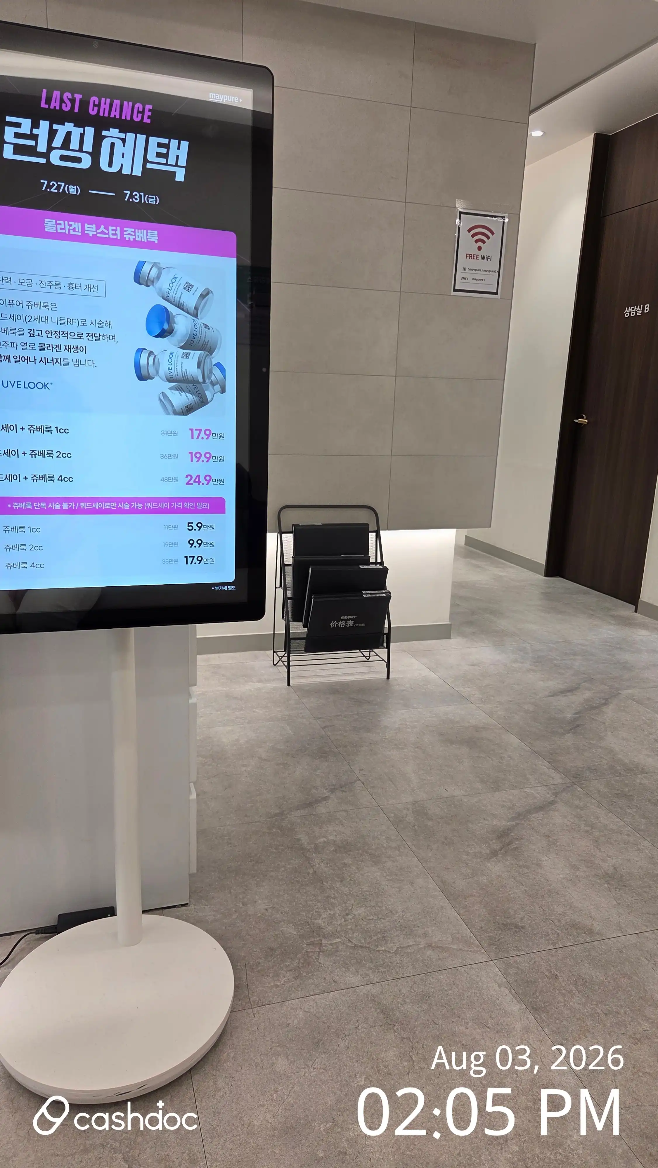 美璐皮肤科医院 水原英通店 108