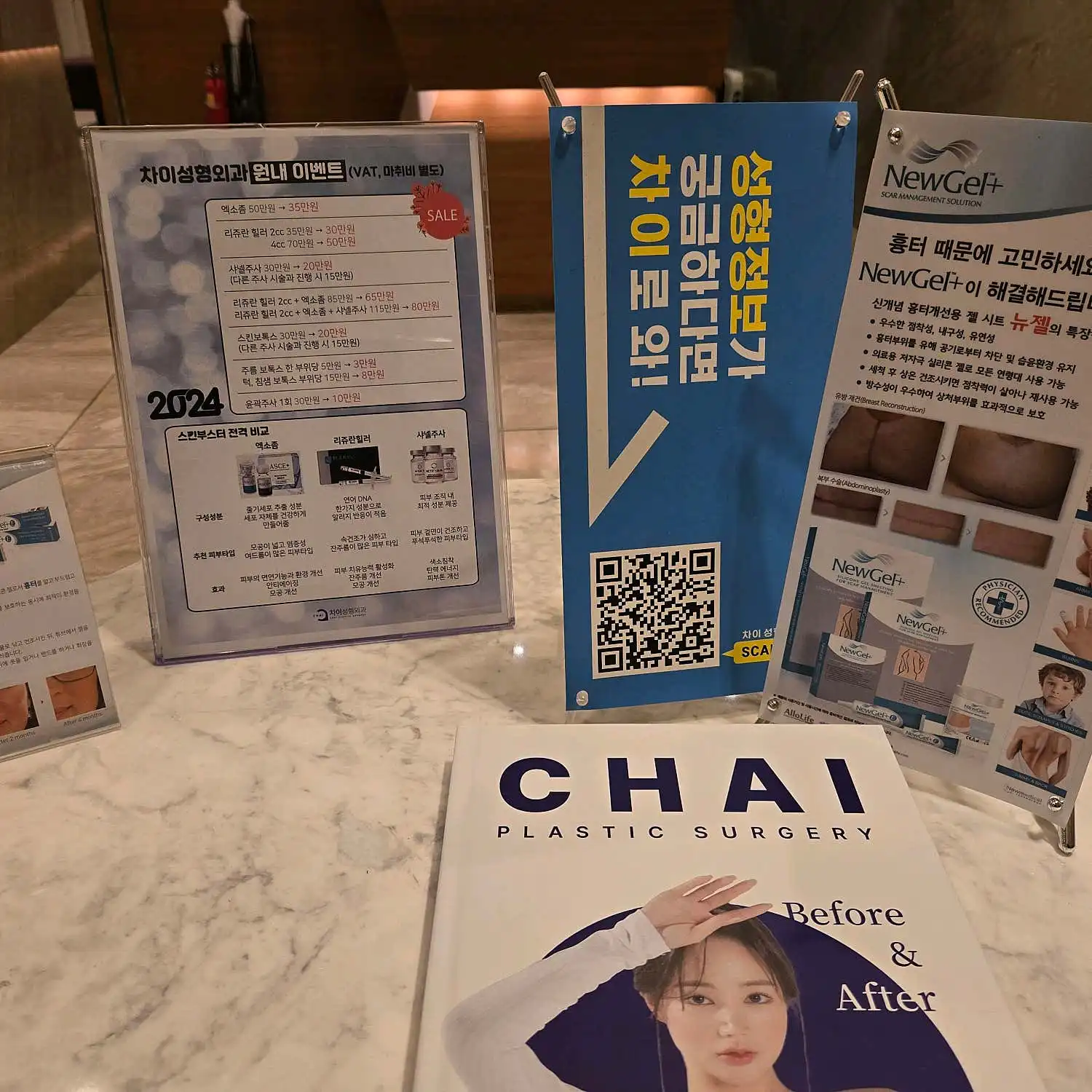 차이성형외과의원 2