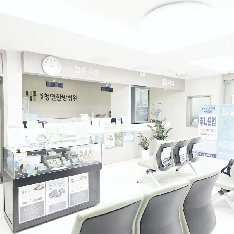 목포청연한방병원 7