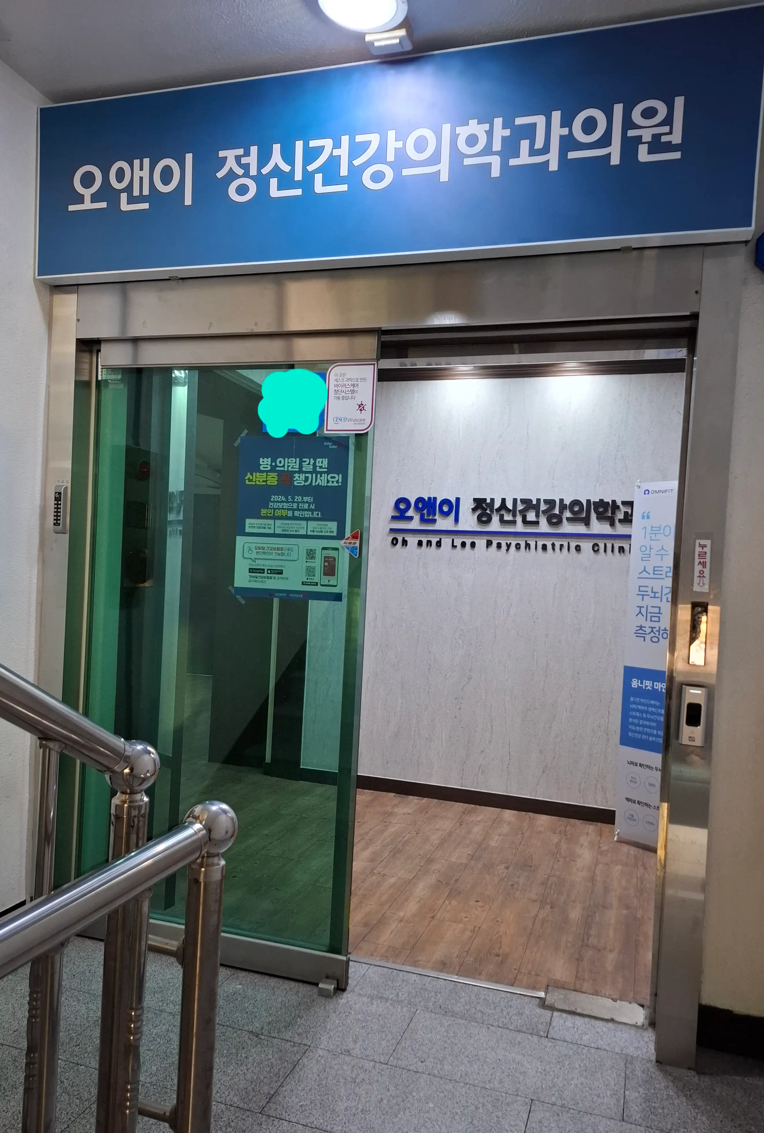 O&Y精神健康医学科医院 3