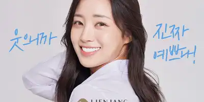 리엔장치과 병원 정보 이미지