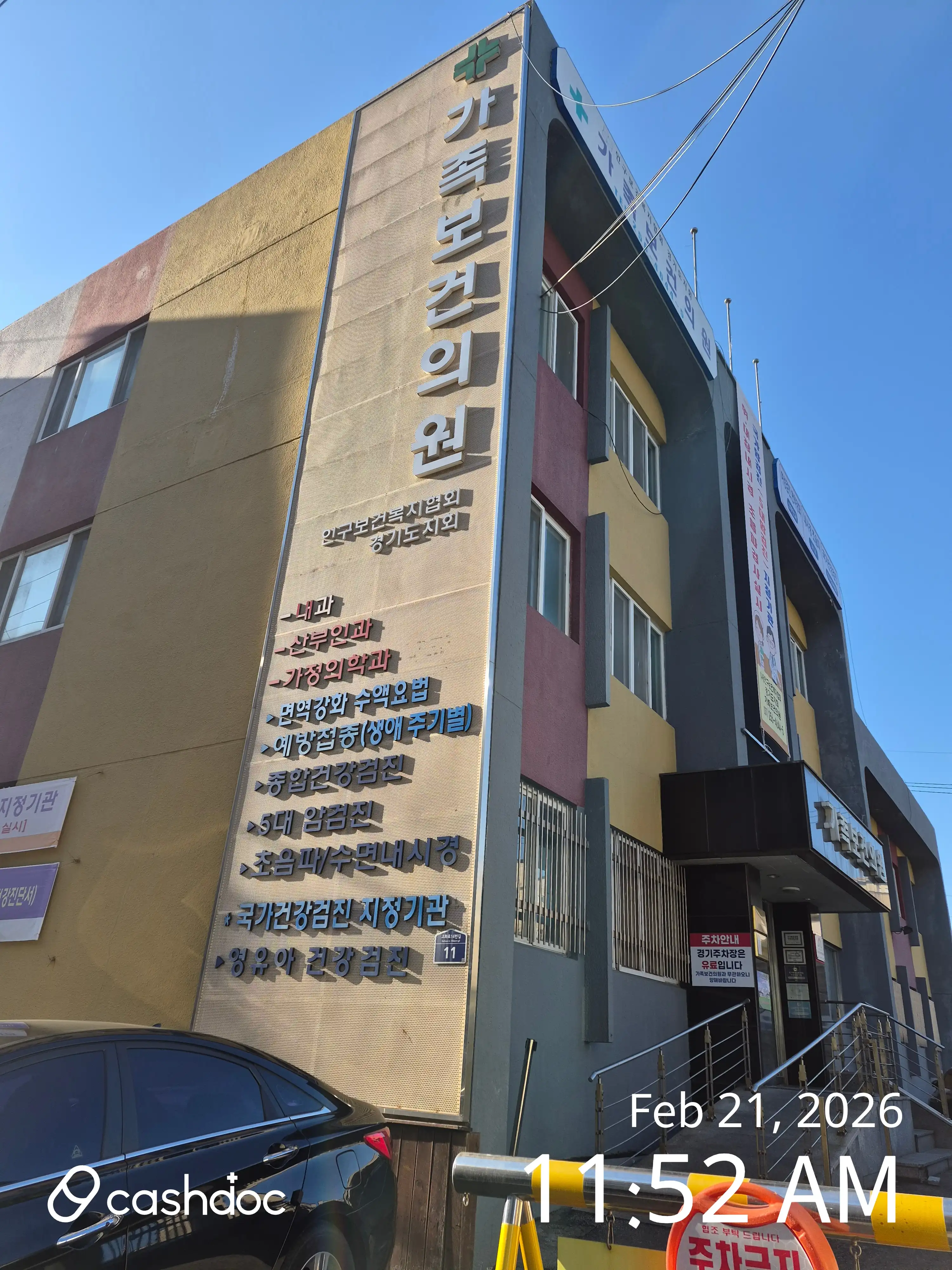 (社)人口保健福祉協会京畿道支会家族保健医院 3