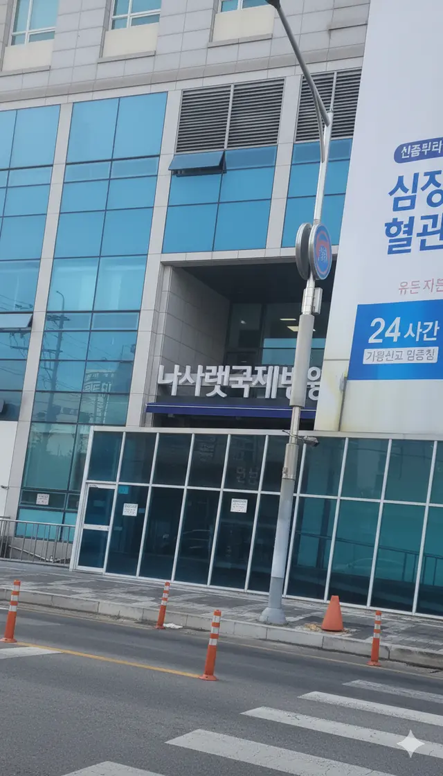 병원 대표 이미지
