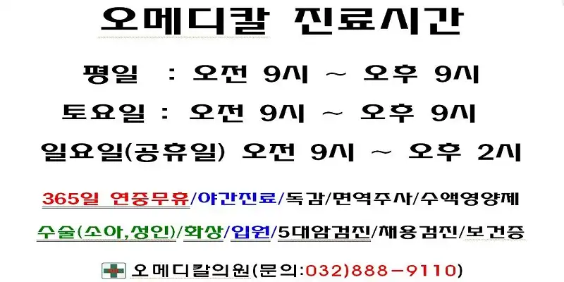 오메디칼의원 4