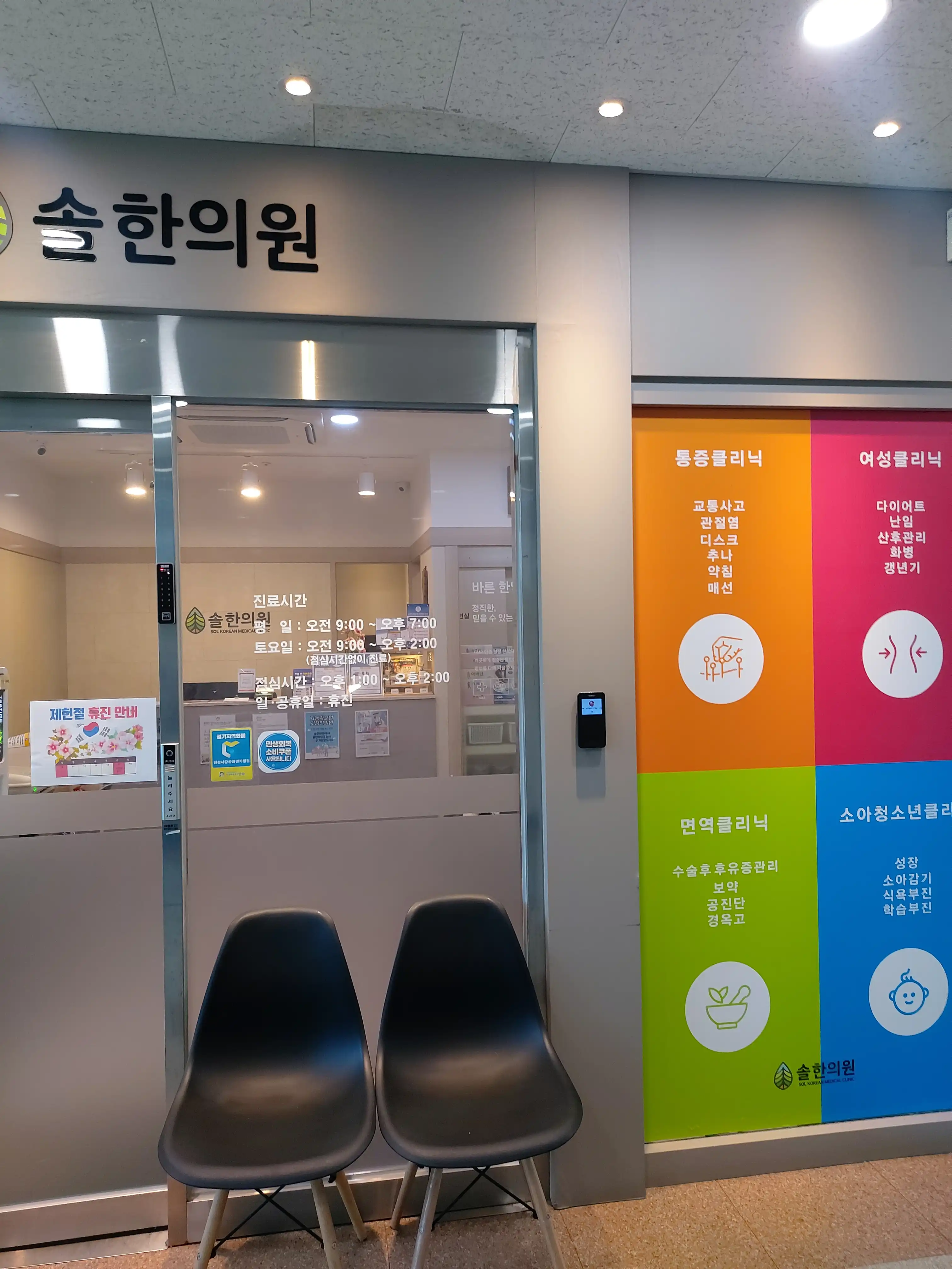 Sol Korean Medicine Clinic 45