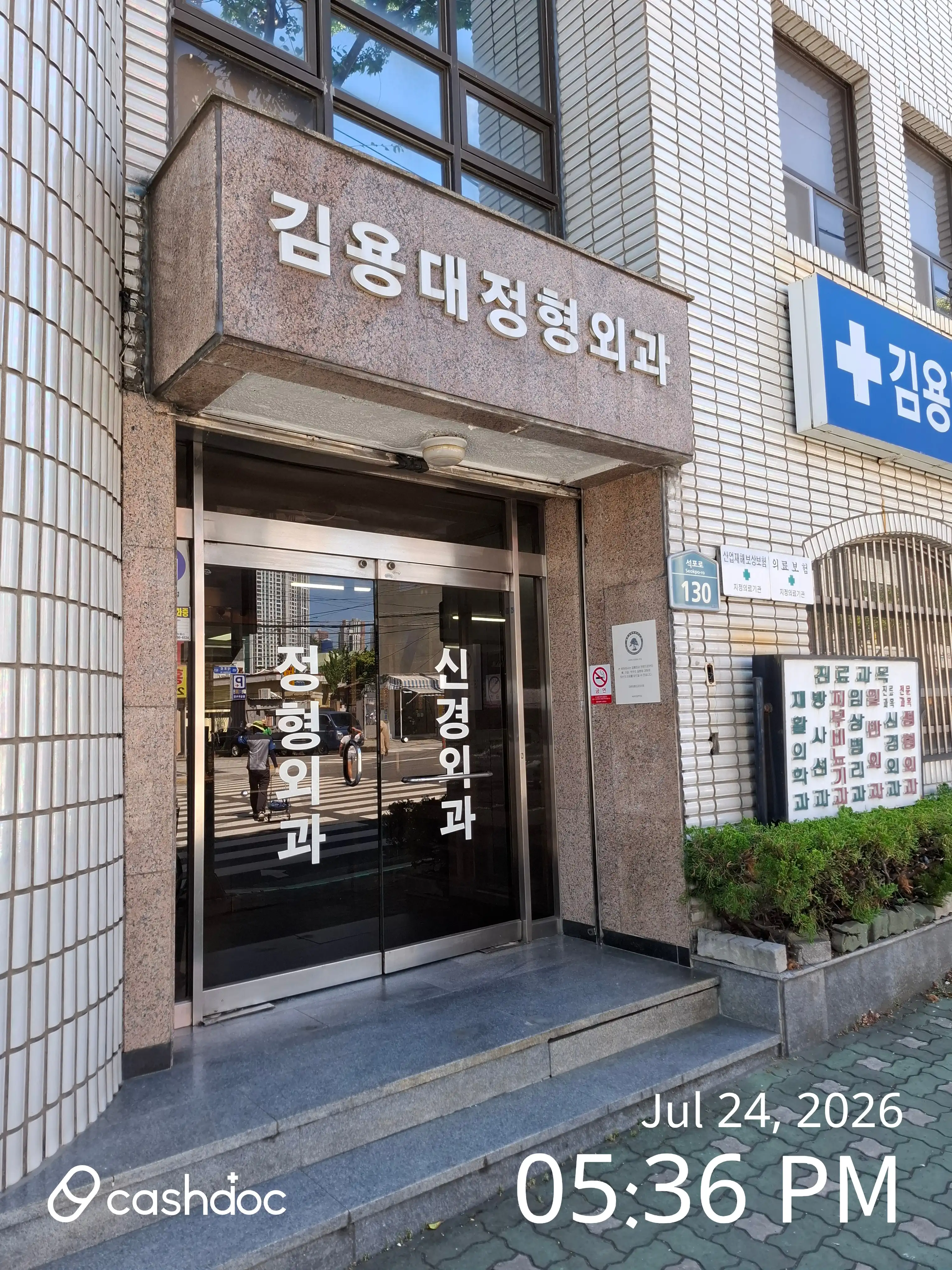 Kim Yong-dae Orthopedic Clinic 1