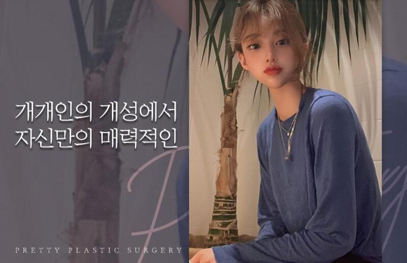 프리티성형외과 병원 정보 이미지