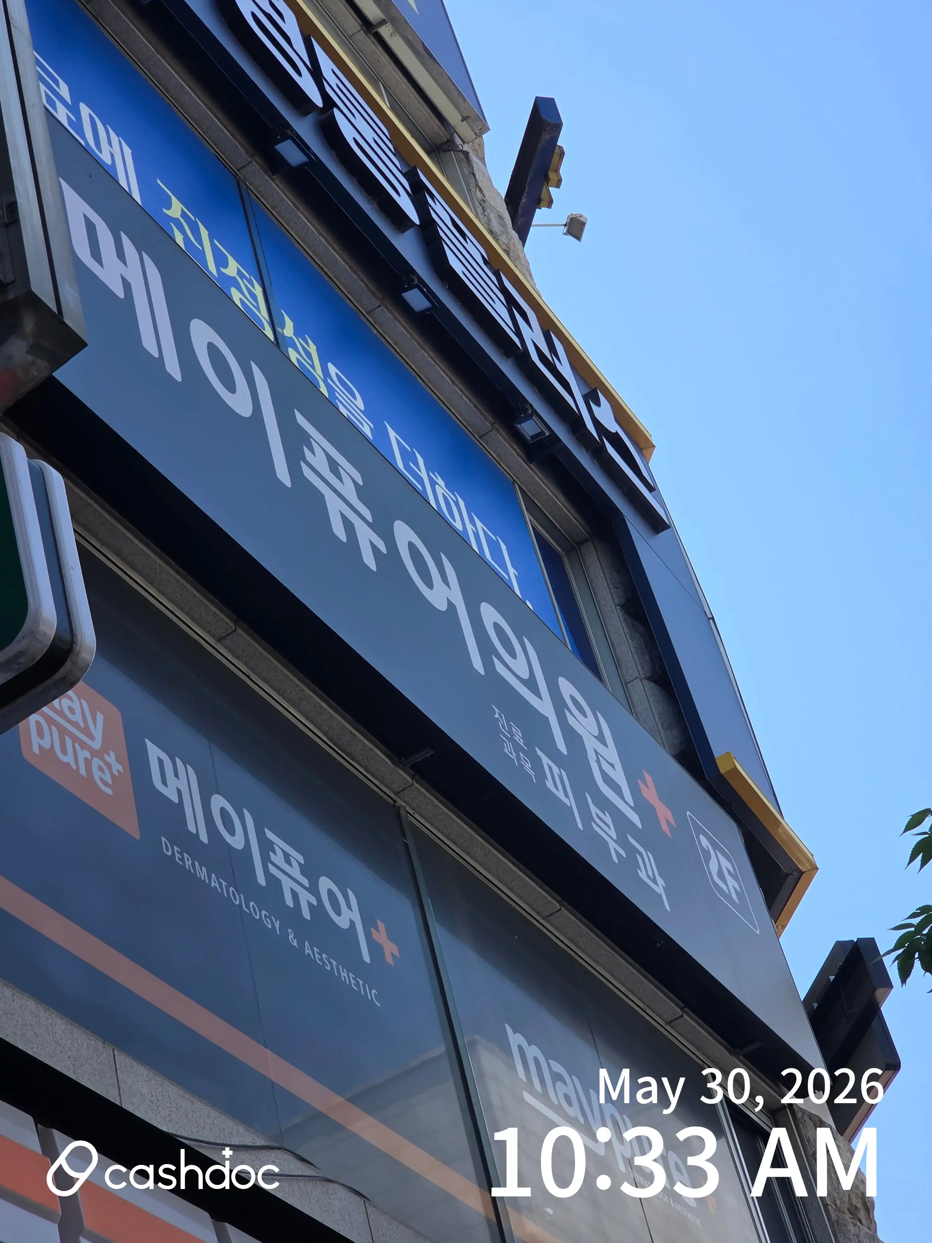 메이퓨어의원 수원영통점 87