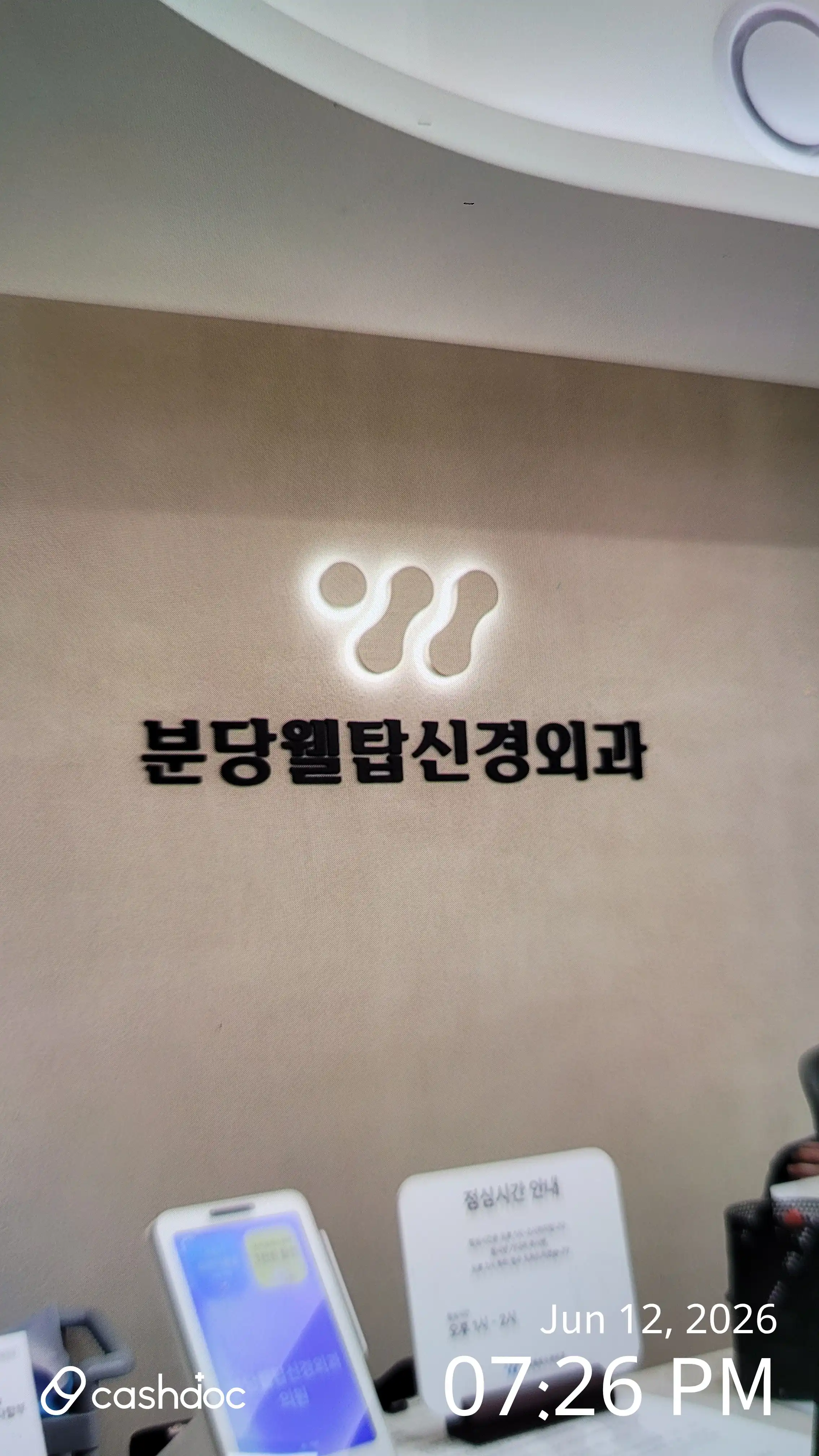 Bundang Welltop Neurosurgery Clinic 6