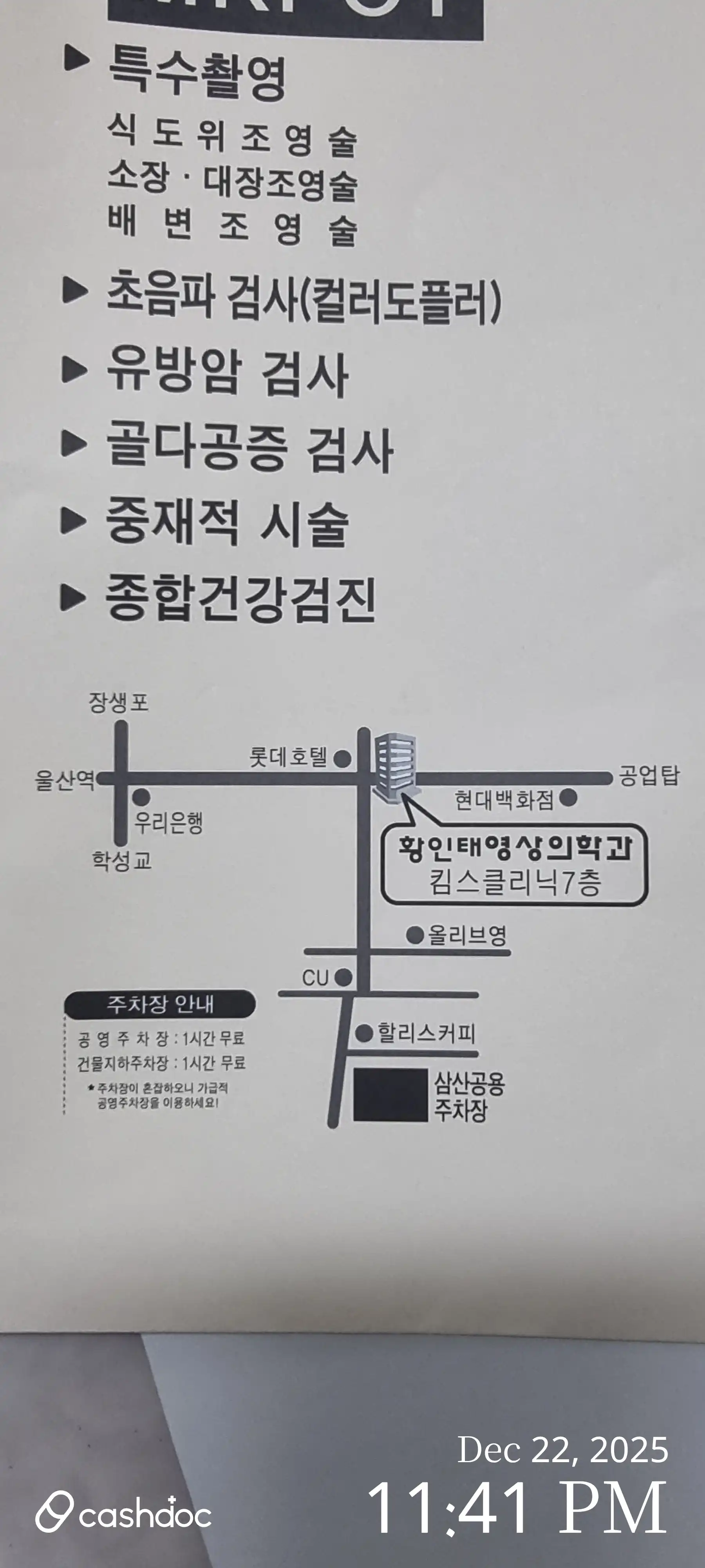 Hwang In-tae Radiology Clinic 2