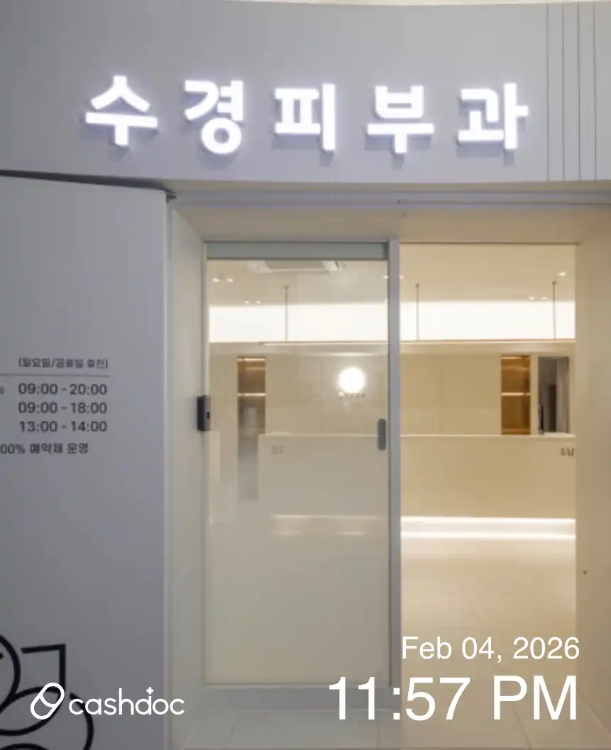 수경피부과의원 35