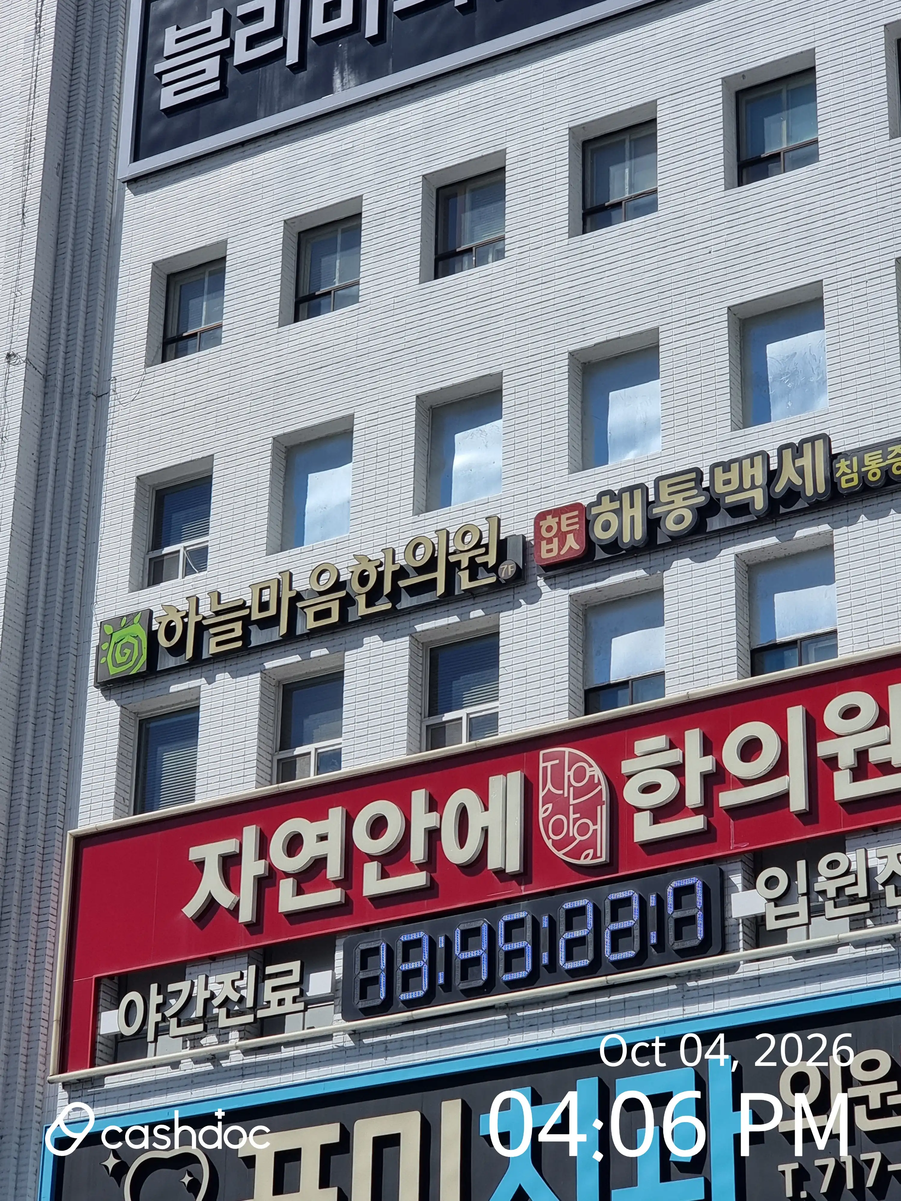 Sky Mind Korean Medicine Clinic 1