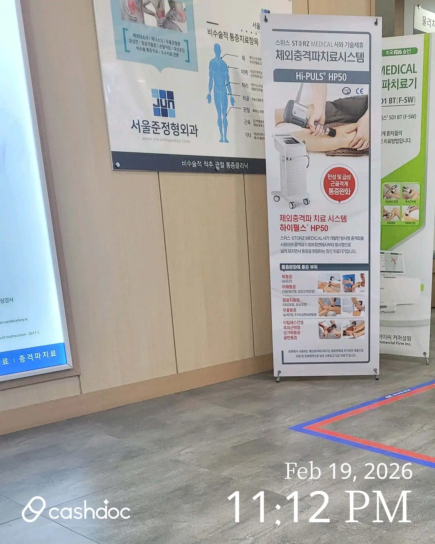 首尔准麻醉疼痛医学科医院 2