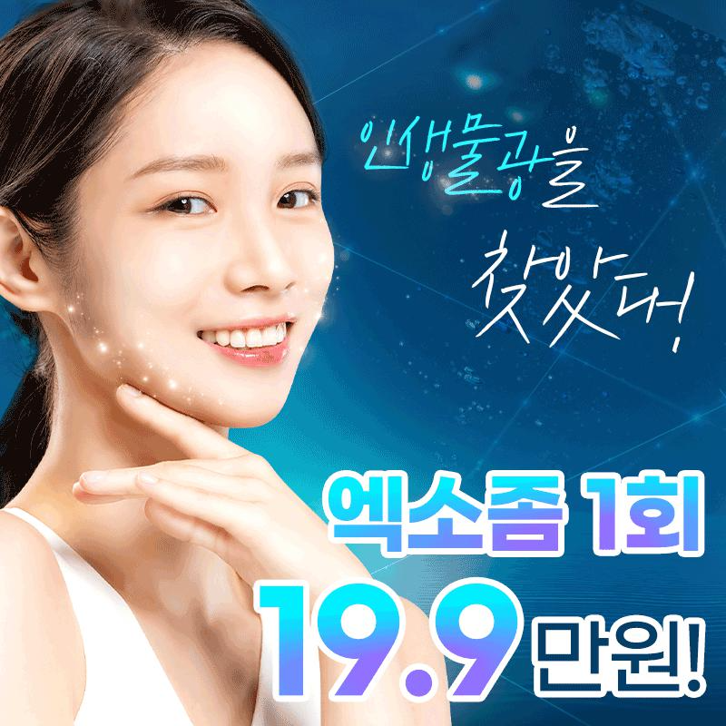 ASCE+ 엑소좀5cc 이벤트 썸네일 이미지