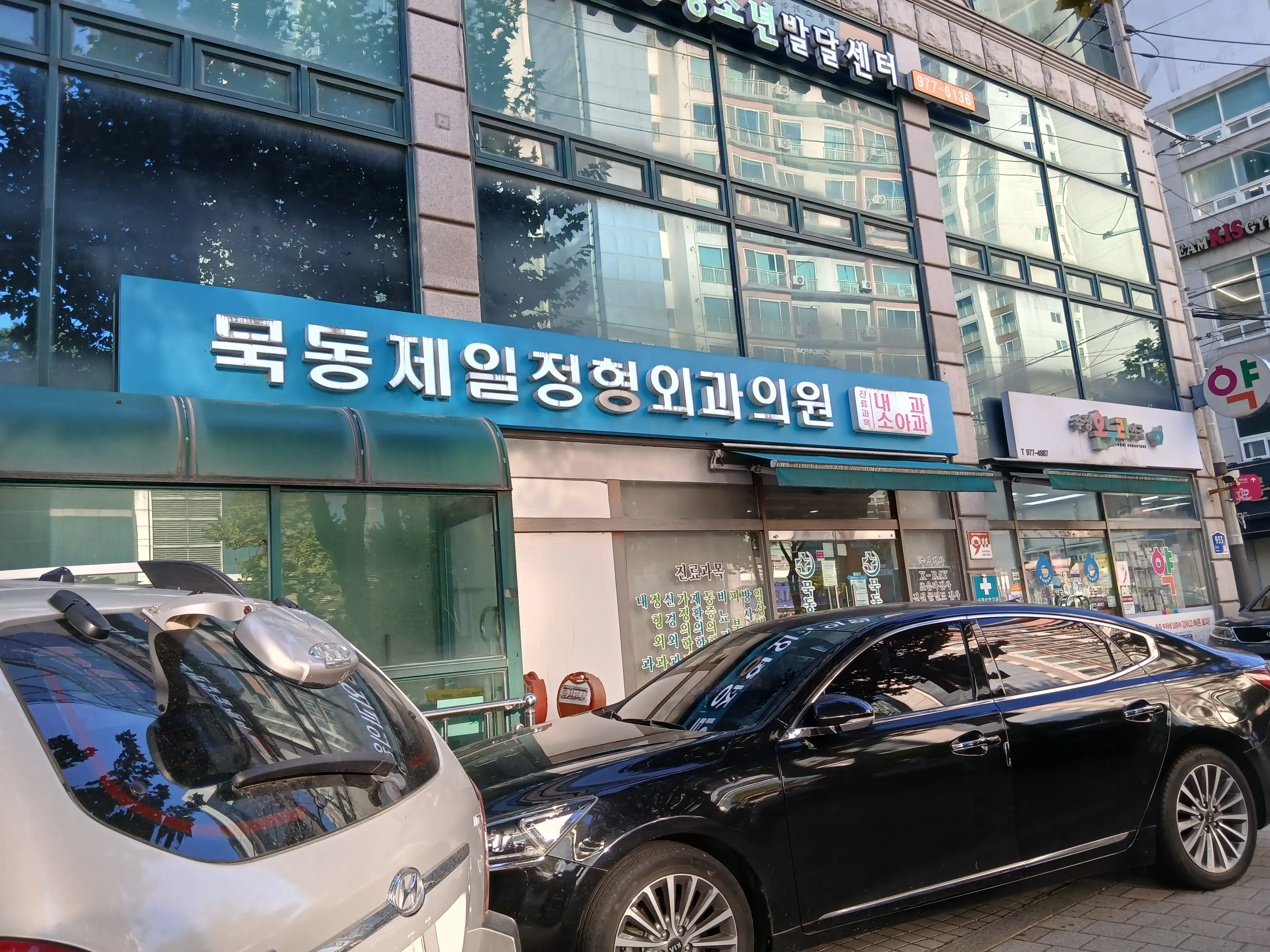 Mukdong First Orthopedic Clinic 1
