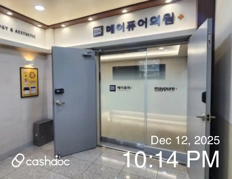 메이퓨어 상봉점 2