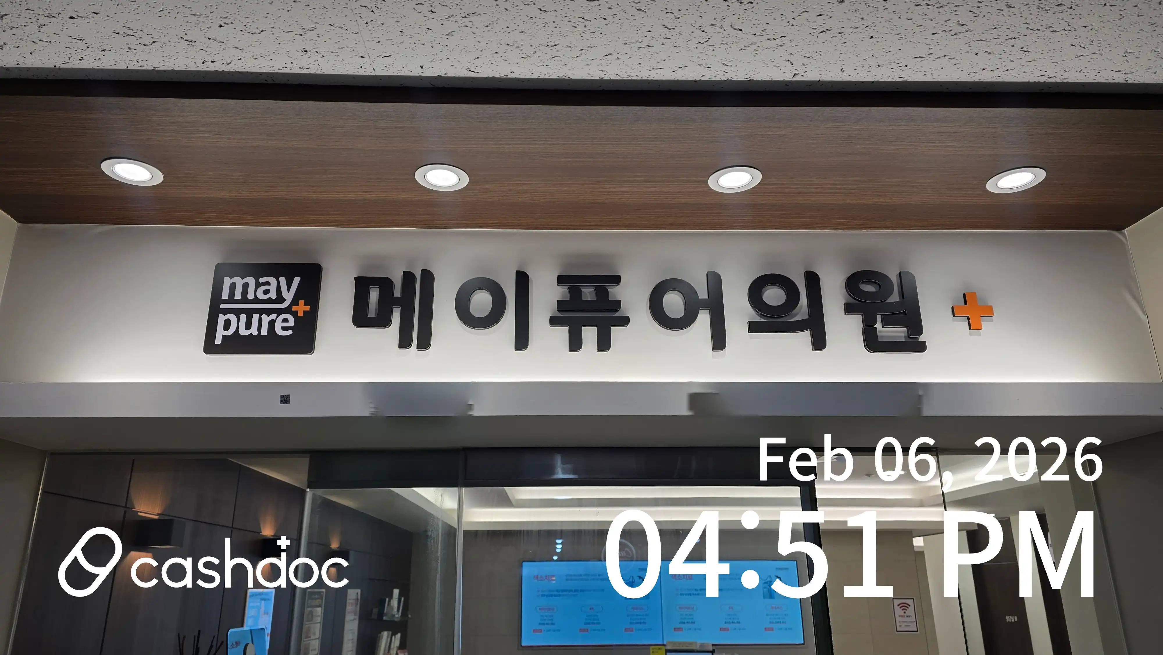 메이퓨어의원(수원영통점) 36