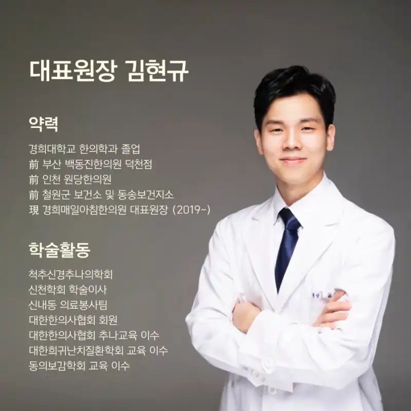 경희매일아침한의원 1