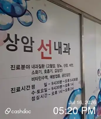 Sangam Internal Medicine Clinic 1
