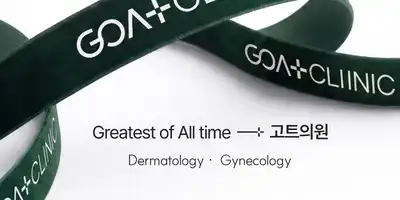 고트의원 병원 정보 이미지