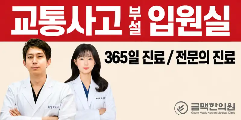 Geummak Oriental Medicine Clinic