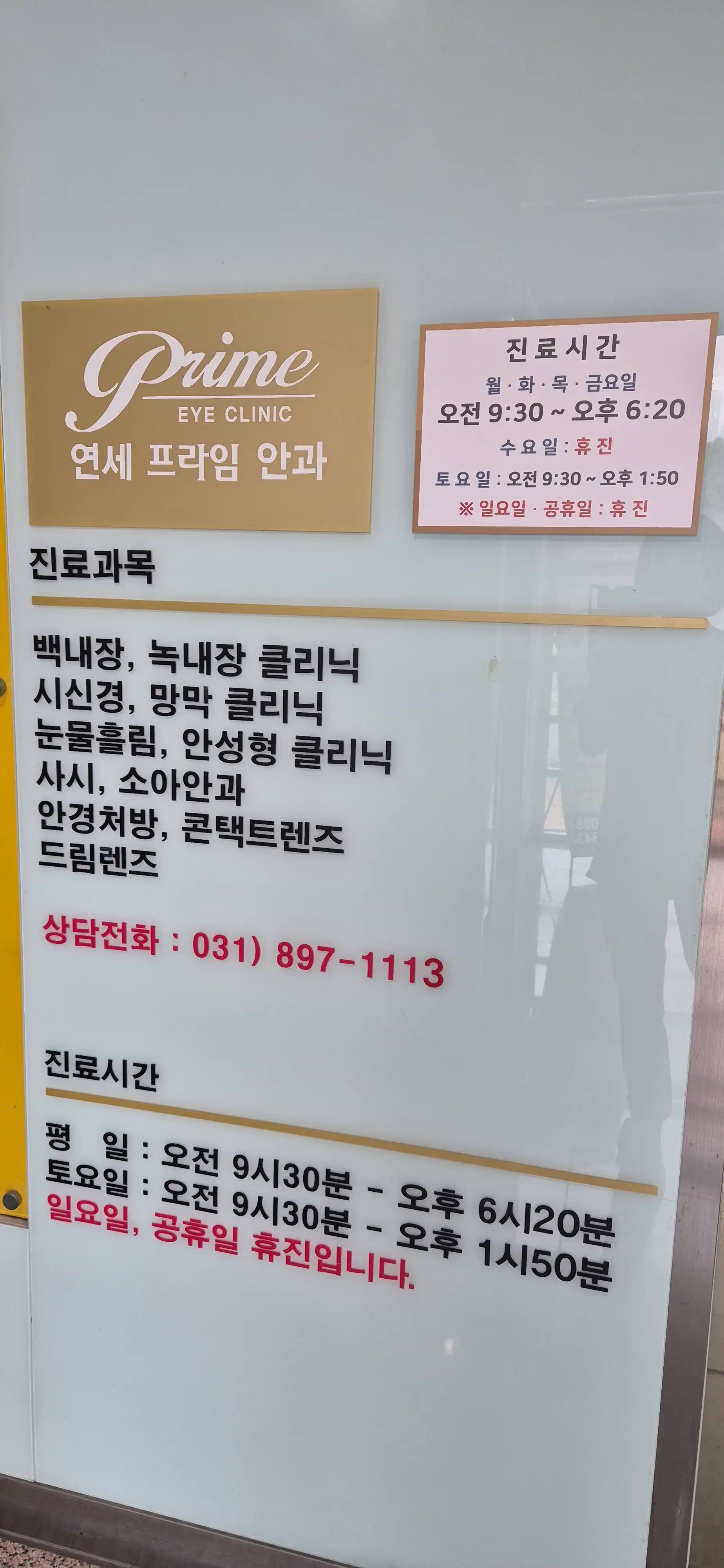Yonsei Prime Eye Clinic 2