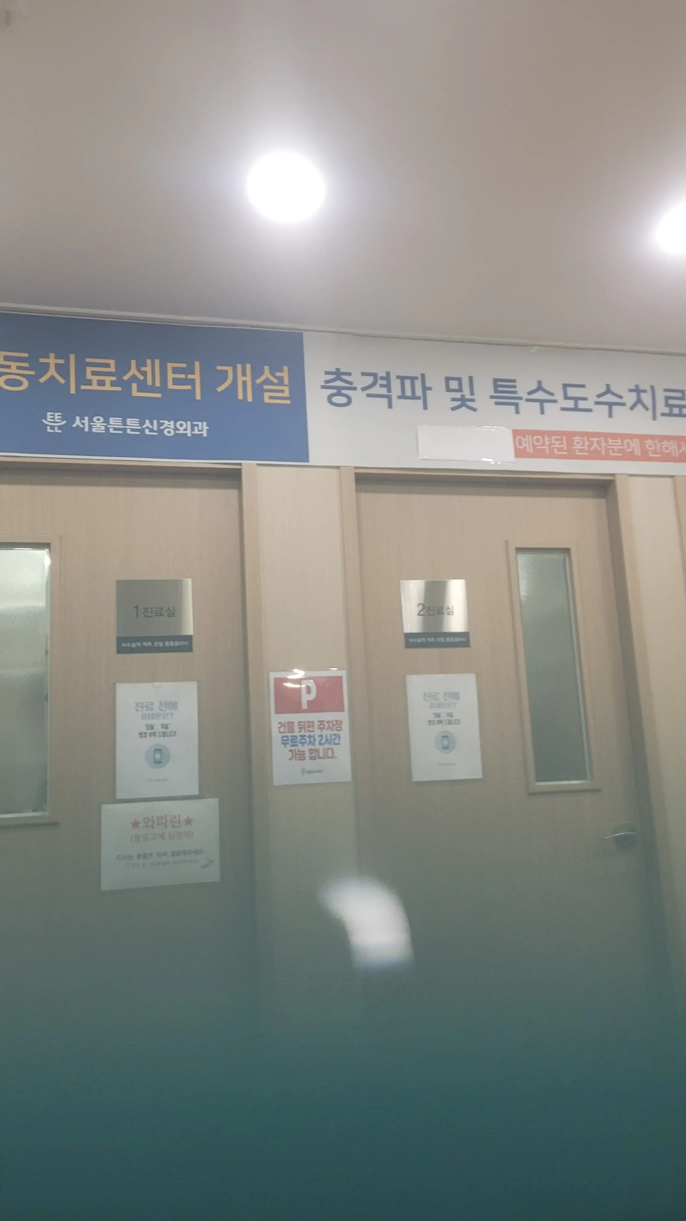 Seoul Strong Neurosurgery Clinic 3