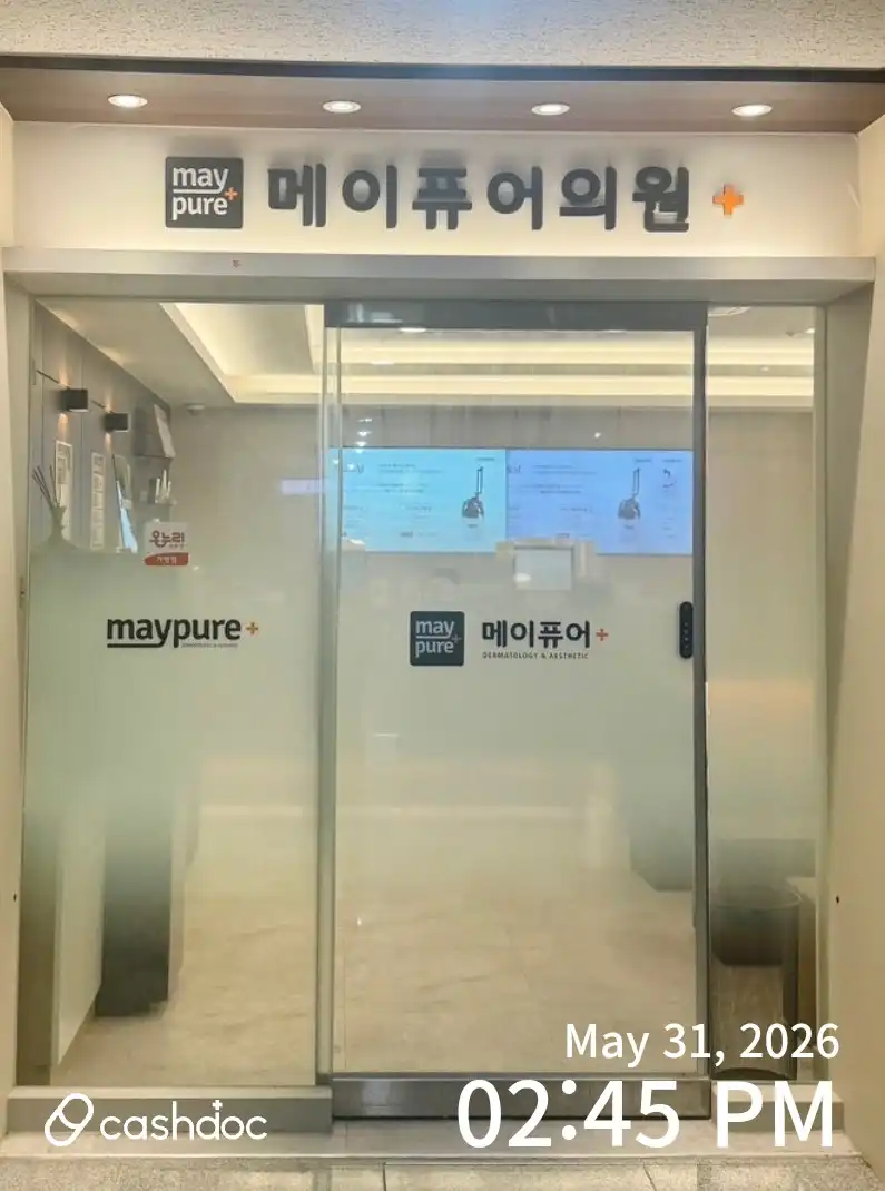 메이퓨어의원 수원영통점 86