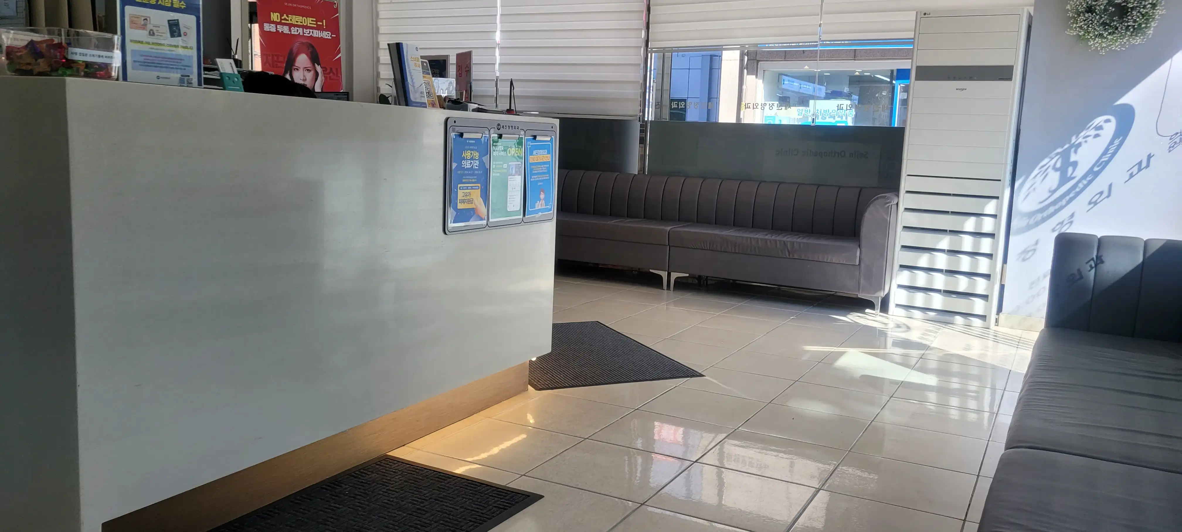 Sejin Orthopedic Clinic 2