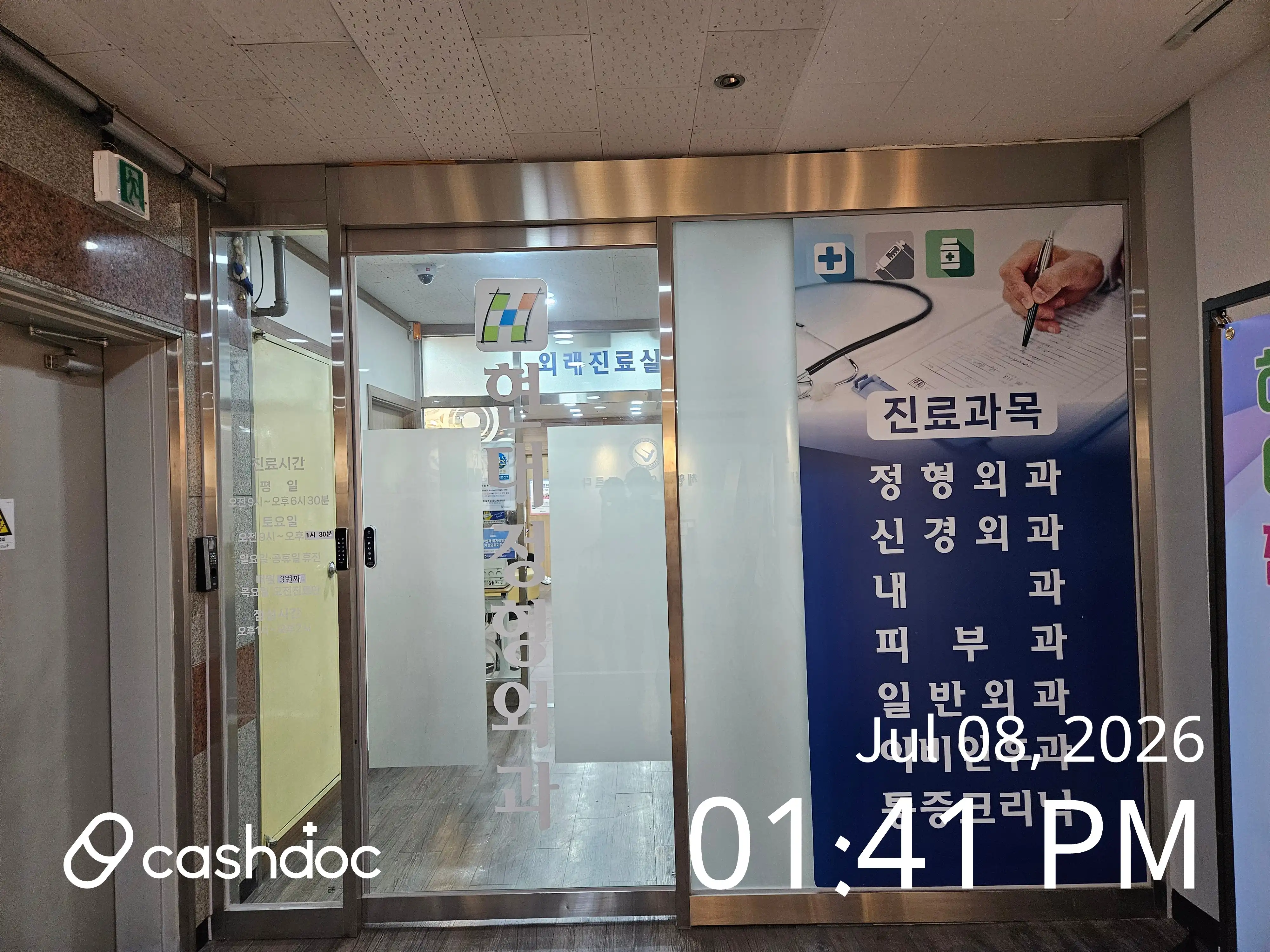 Hyundai Orthopedic Clinic 2