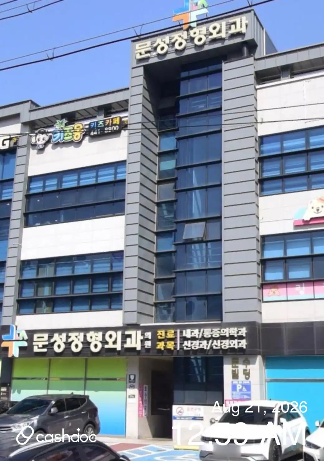 Moonseong Orthopedic Clinic 4