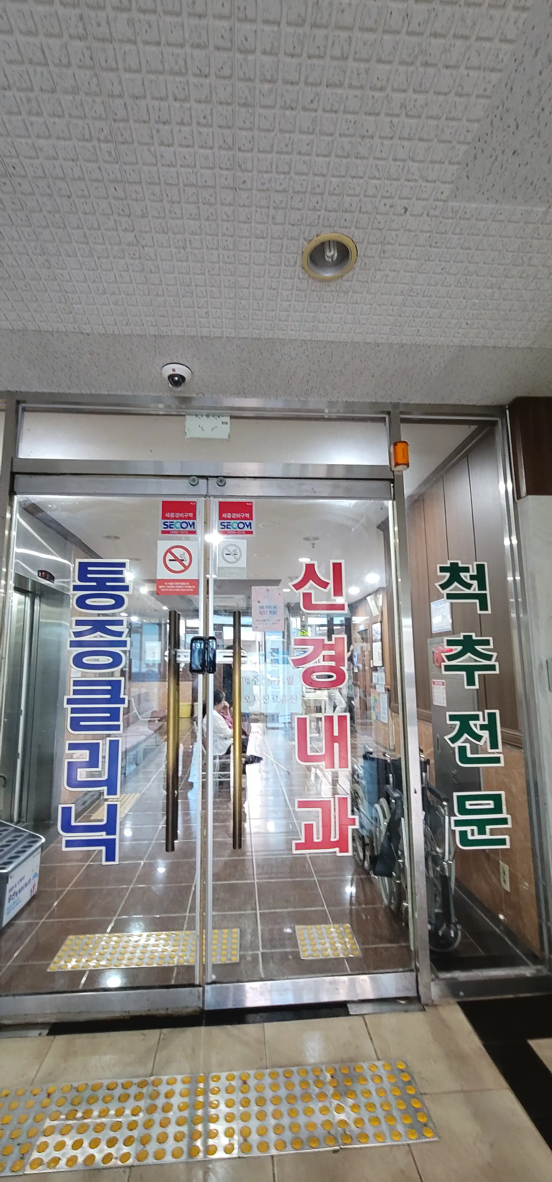 Lee Shin Neuro Surgery Clinic 1