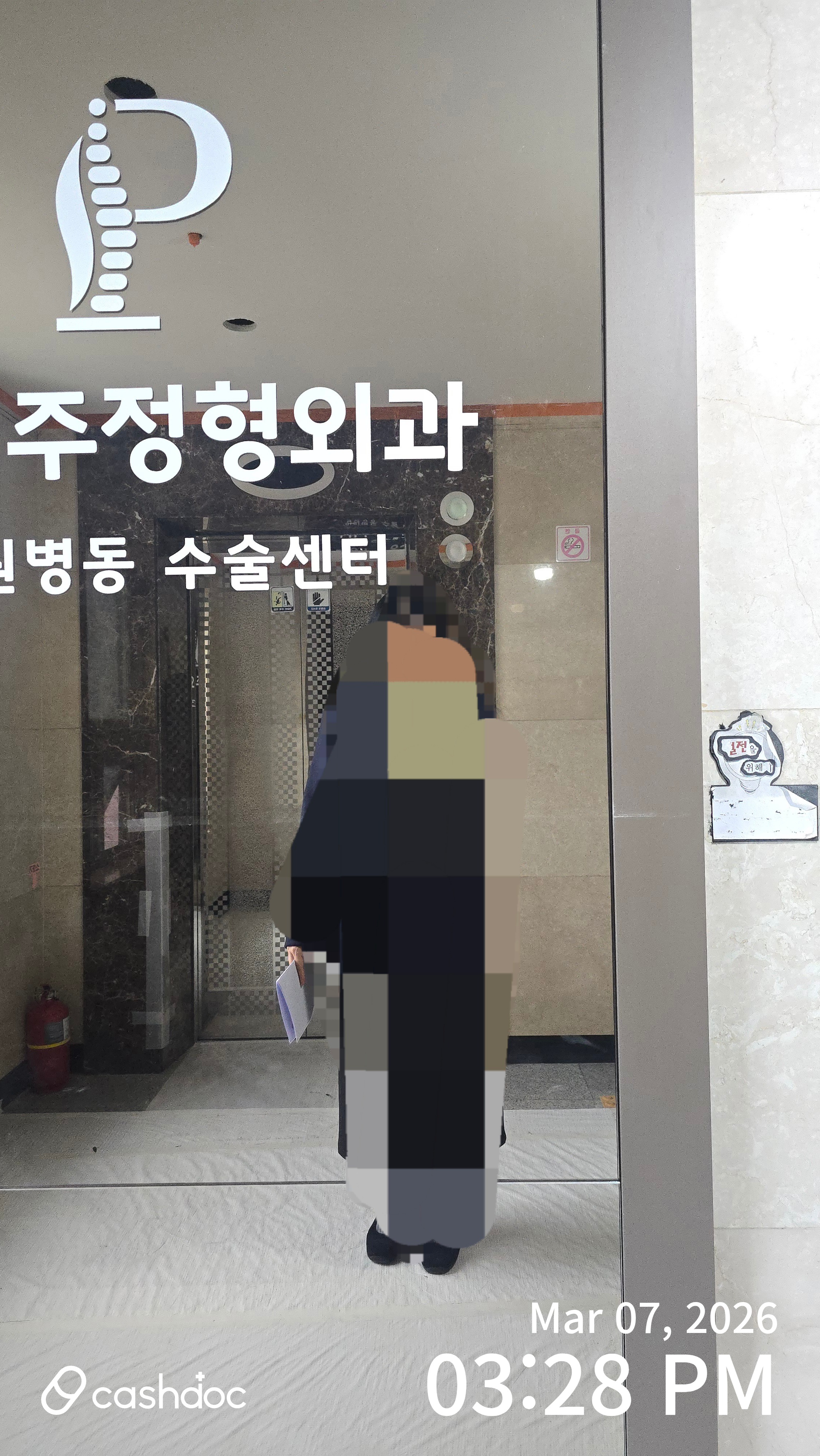 박명주정형외과의원에서 어깨 수술 후 회복 만족해요