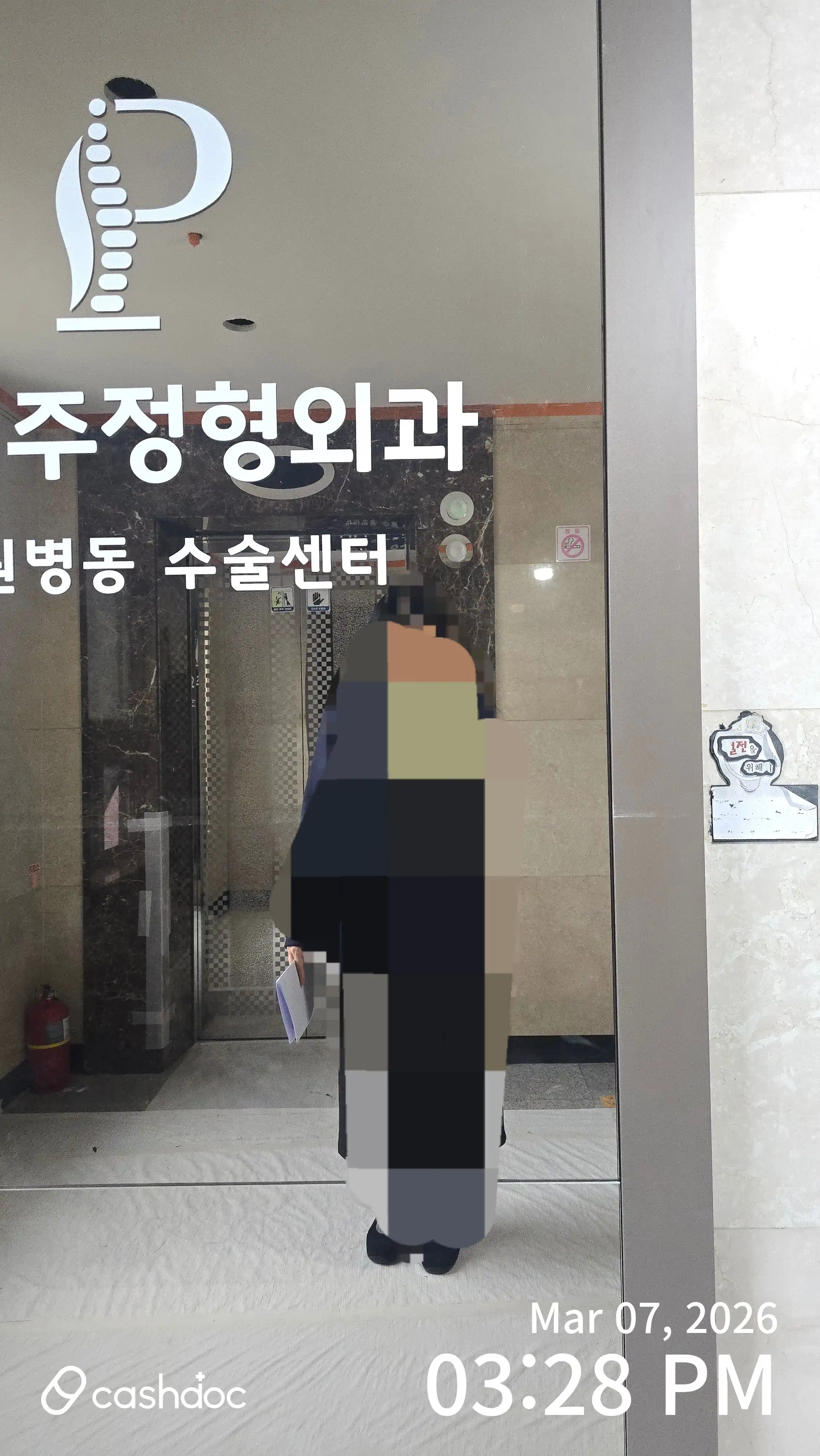 Park Myung-Joo Orthopedic Clinic 3