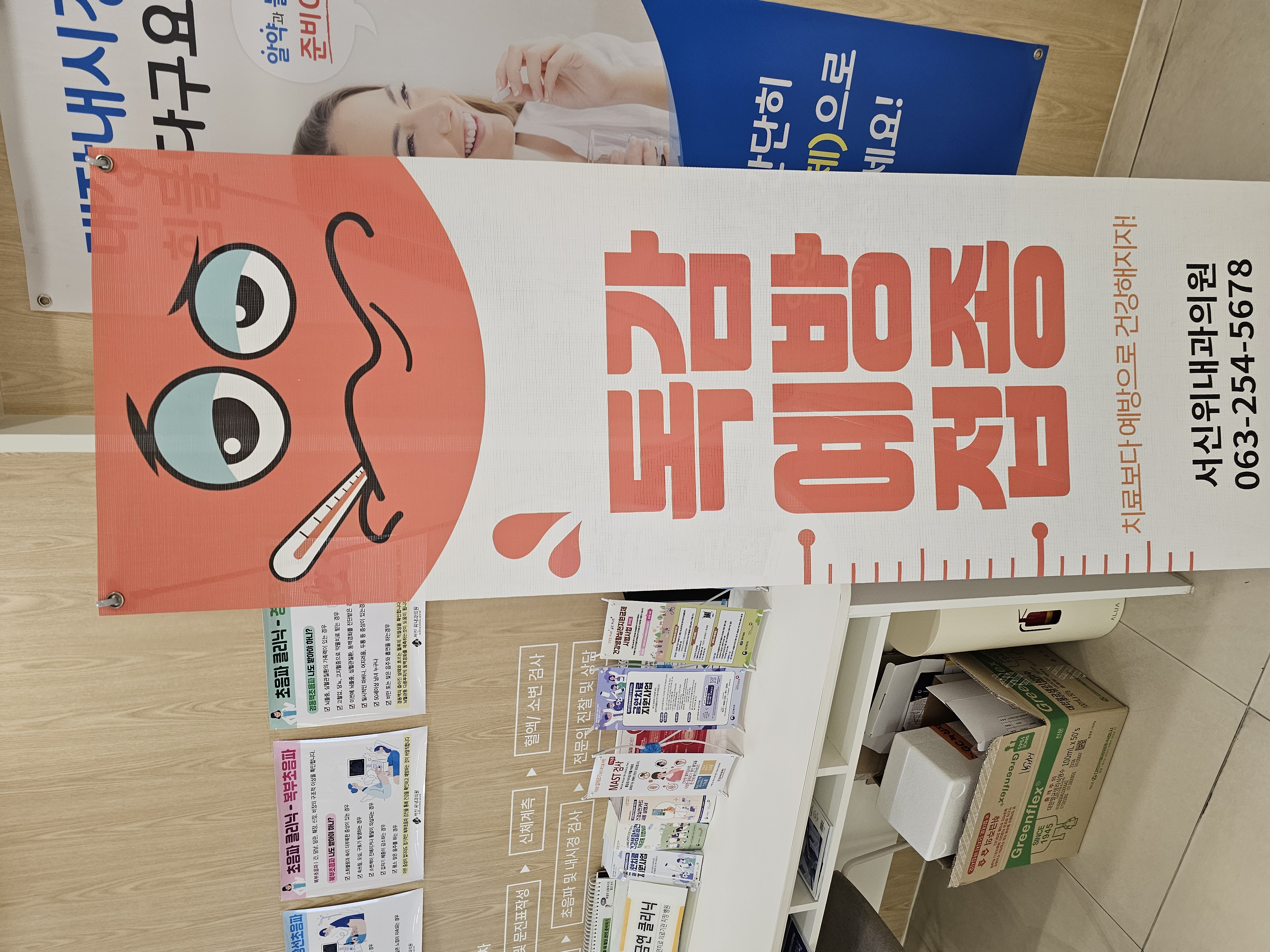 전주시 서신위내과의원에서 위궤양 검사 후 용종 발견 및 처리 경험